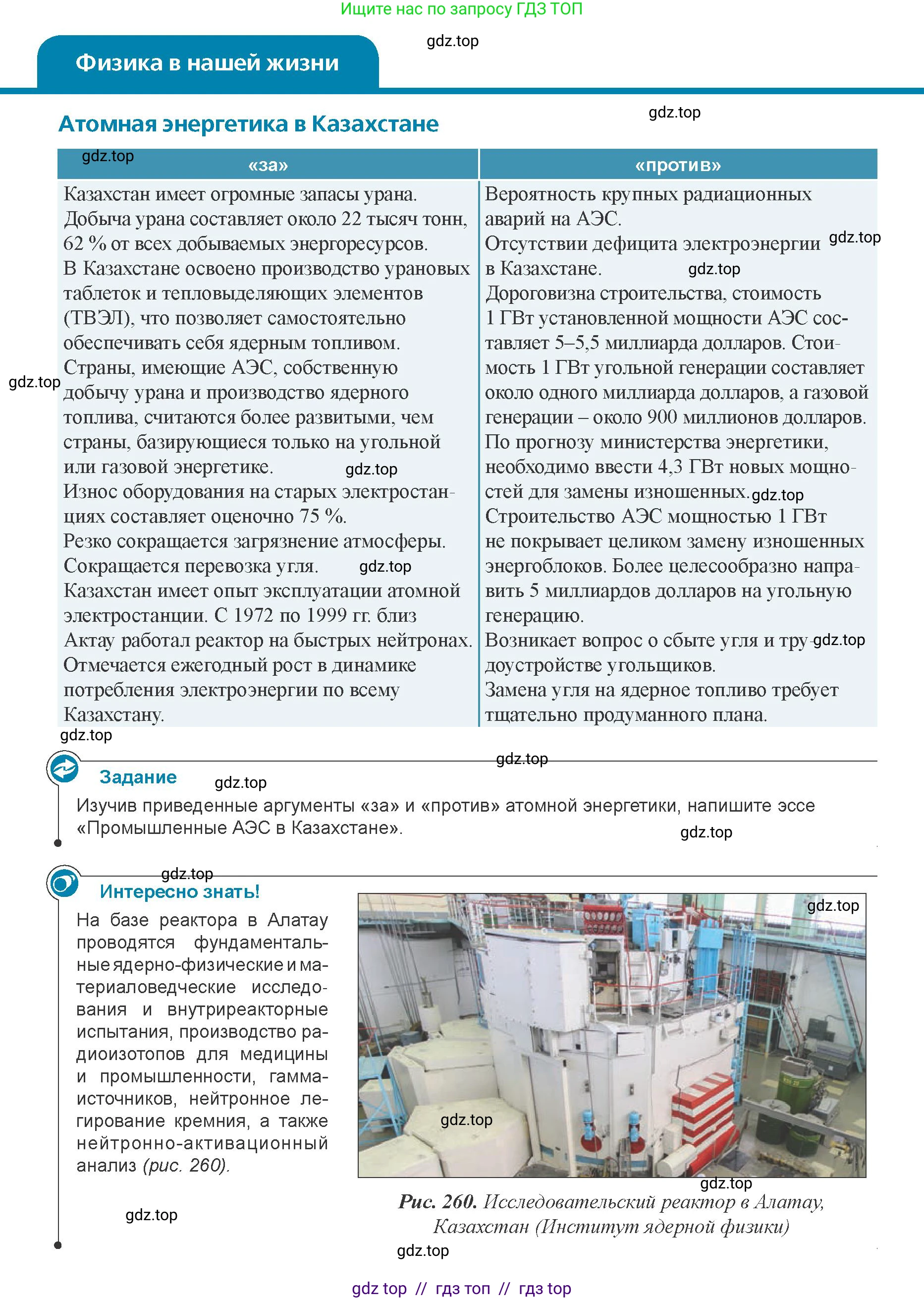 Физика, 11 класс Учебник, авторы: Закирова Назифа Анваровна, Аширов Руслан Рауфович, издательство Арман-ПВ, Алматы, 2020, страница 256, Условие