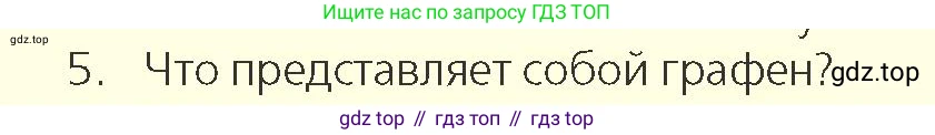 Физика, 11 класс Учебник, авторы: Закирова Назифа Анваровна, Аширов Руслан Рауфович, издательство Арман-ПВ, Алматы, 2020, страница 264, номер 5, Условие