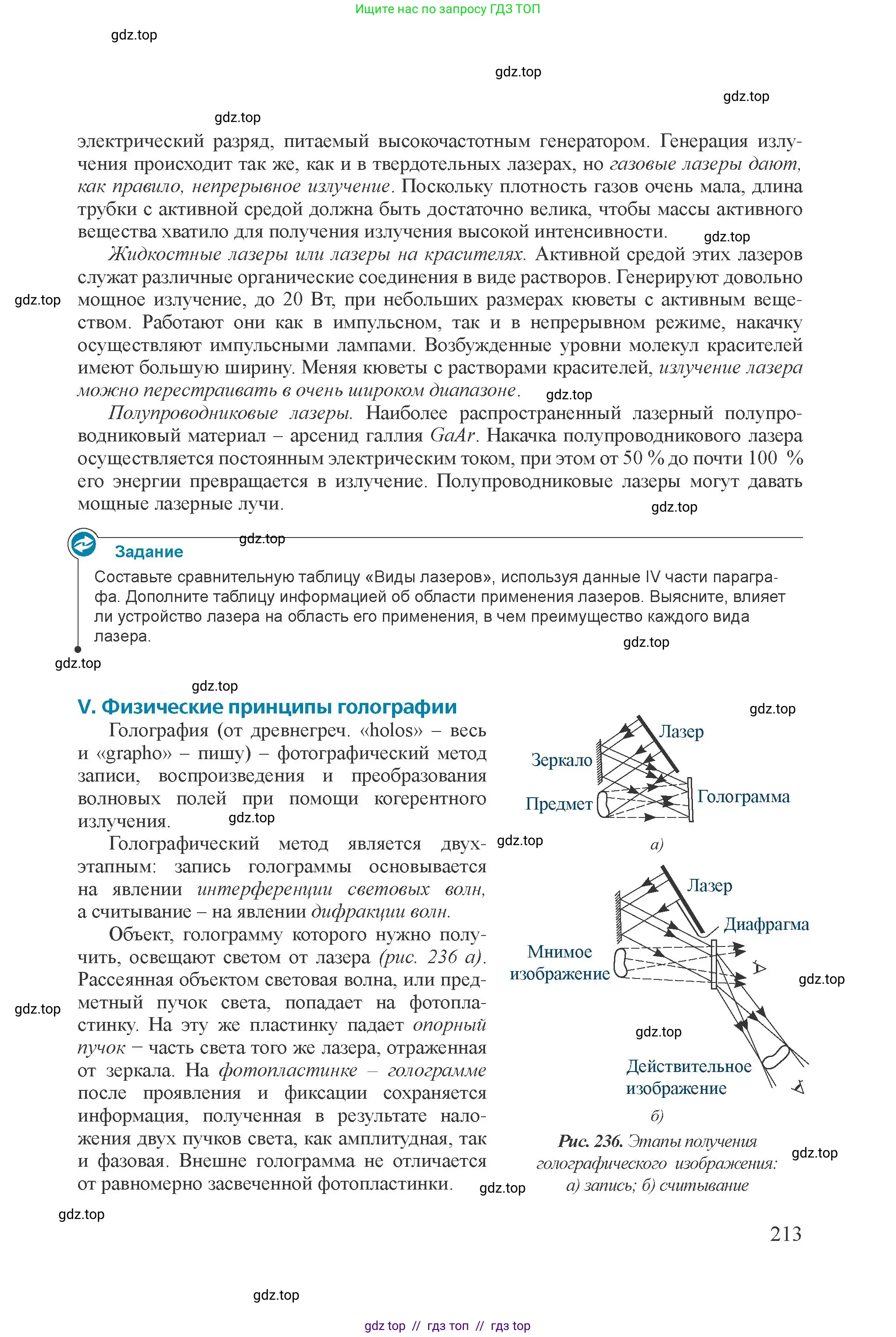 Физика, 11 класс Учебник, авторы: Закирова Назифа Анваровна, Аширов Руслан Рауфович, издательство Арман-ПВ, Алматы, 2020, страница 213
