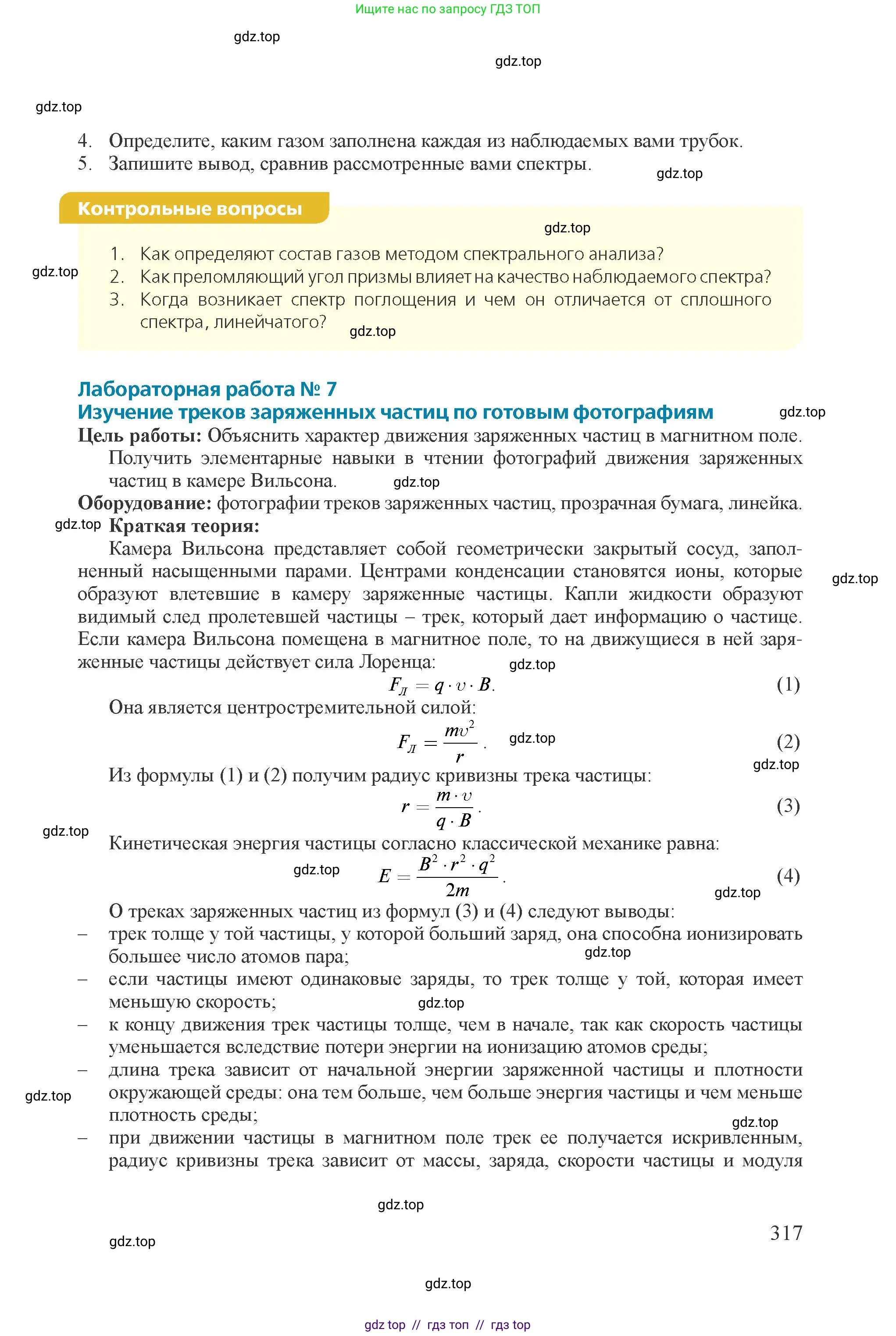 Физика, 11 класс Учебник, авторы: Закирова Назифа Анваровна, Аширов Руслан Рауфович, издательство Арман-ПВ, Алматы, 2020, страница 317
