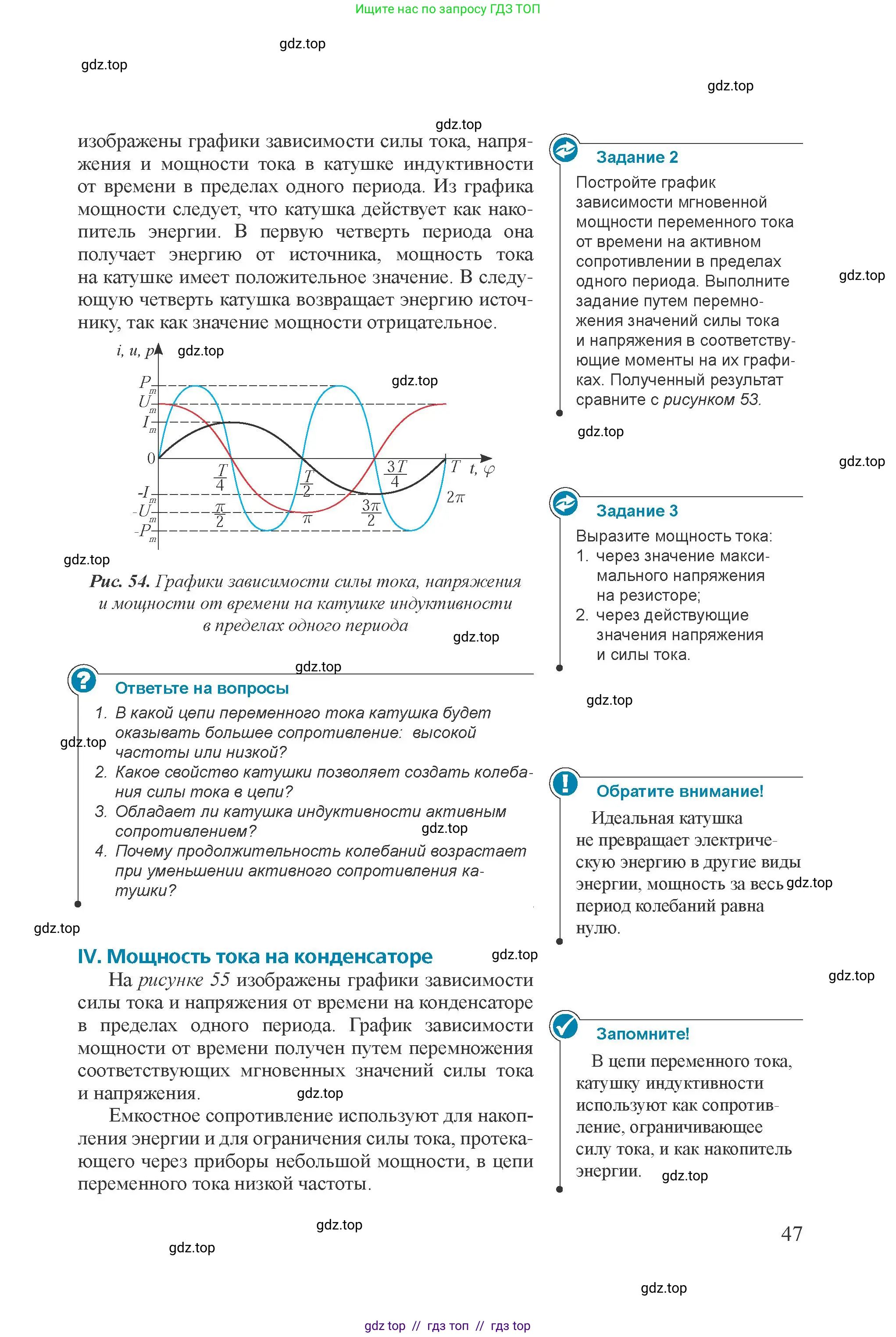 Физика, 11 класс Учебник, авторы: Закирова Назифа Анваровна, Аширов Руслан Рауфович, издательство Арман-ПВ, Алматы, 2020, страница 47
