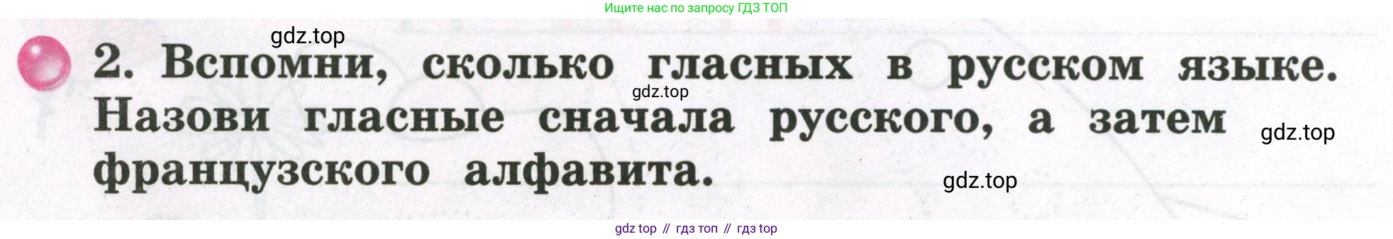 ГДЗ Французский язык, 2 класс рабочая тетрадь (cahier d'activités), авторы: Кулигина Антонина Степановна (Kouliguina A), Корчагина Тамара Васильевна (Kortchaguina T), издательство Просвещение, Москва, 2023, красного цвета, страница 3, номер 2, Условие