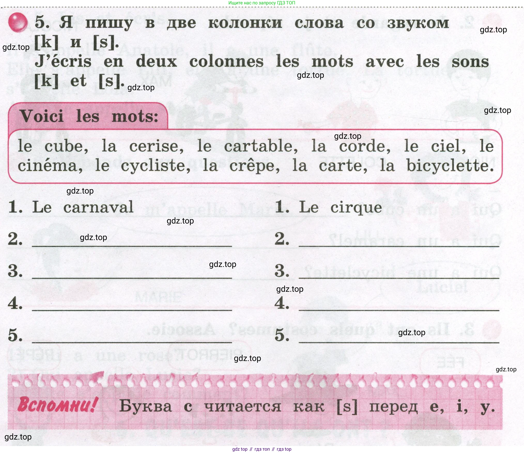 ГДЗ Французский язык, 2 класс рабочая тетрадь (cahier d'activités), авторы: Кулигина Антонина Степановна (Kouliguina A), Корчагина Тамара Васильевна (Kortchaguina T), издательство Просвещение, Москва, 2023, красного цвета, страница 14, номер 5, Условие