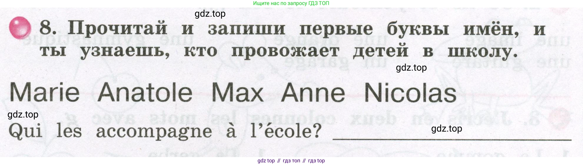 ГДЗ Французский язык, 2 класс рабочая тетрадь (cahier d'activités), авторы: Кулигина Антонина Степановна (Kouliguina A), Корчагина Тамара Васильевна (Kortchaguina T), издательство Просвещение, Москва, 2023, красного цвета, страница 15, номер 8, Условие