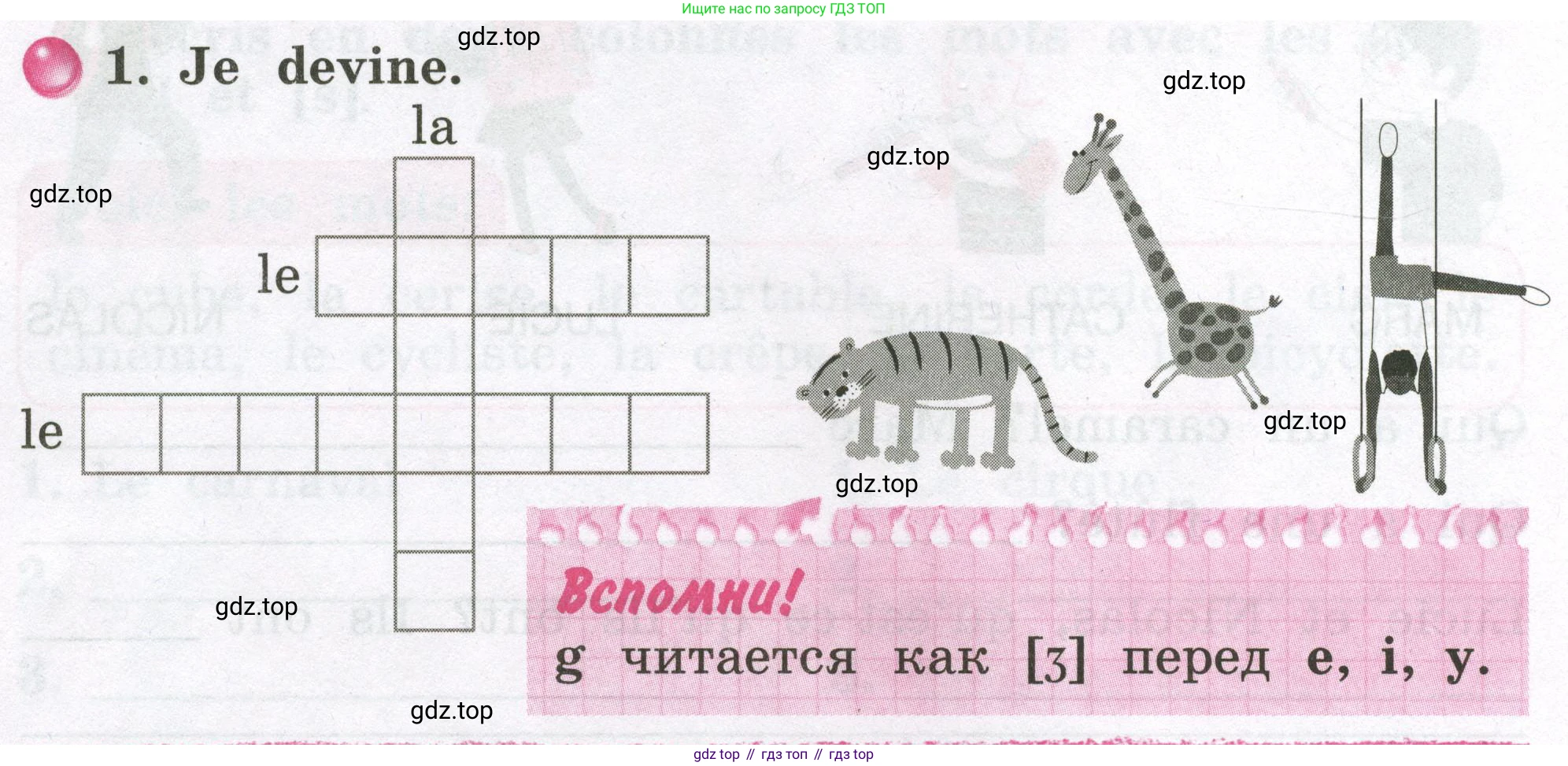 ГДЗ Французский язык, 2 класс рабочая тетрадь (cahier d'activités), авторы: Кулигина Антонина Степановна (Kouliguina A), Корчагина Тамара Васильевна (Kortchaguina T), издательство Просвещение, Москва, 2023, красного цвета, страница 16, номер 1, Условие