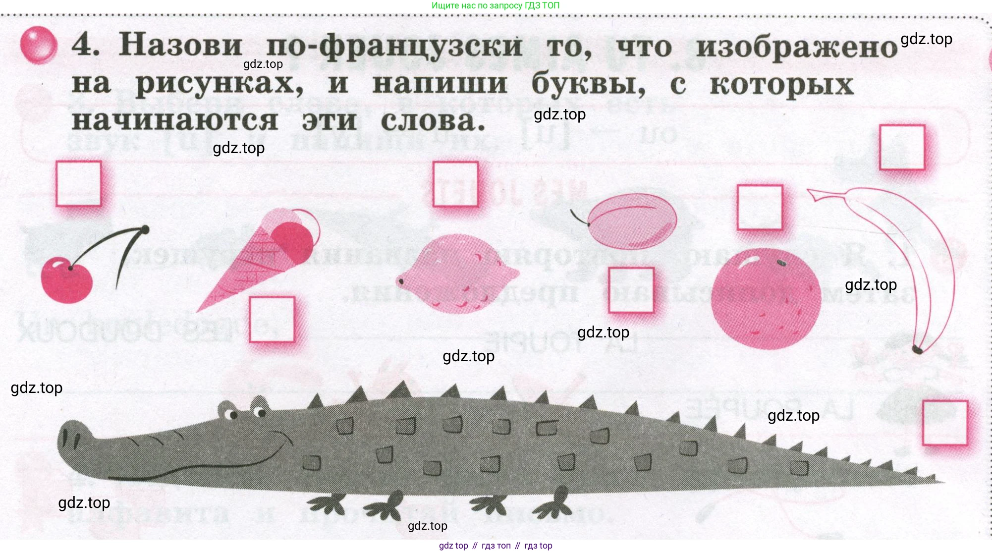 ГДЗ Французский язык, 2 класс рабочая тетрадь (cahier d'activités), авторы: Кулигина Антонина Степановна (Kouliguina A), Корчагина Тамара Васильевна (Kortchaguina T), издательство Просвещение, Москва, 2023, красного цвета, страница 17, номер 4, Условие