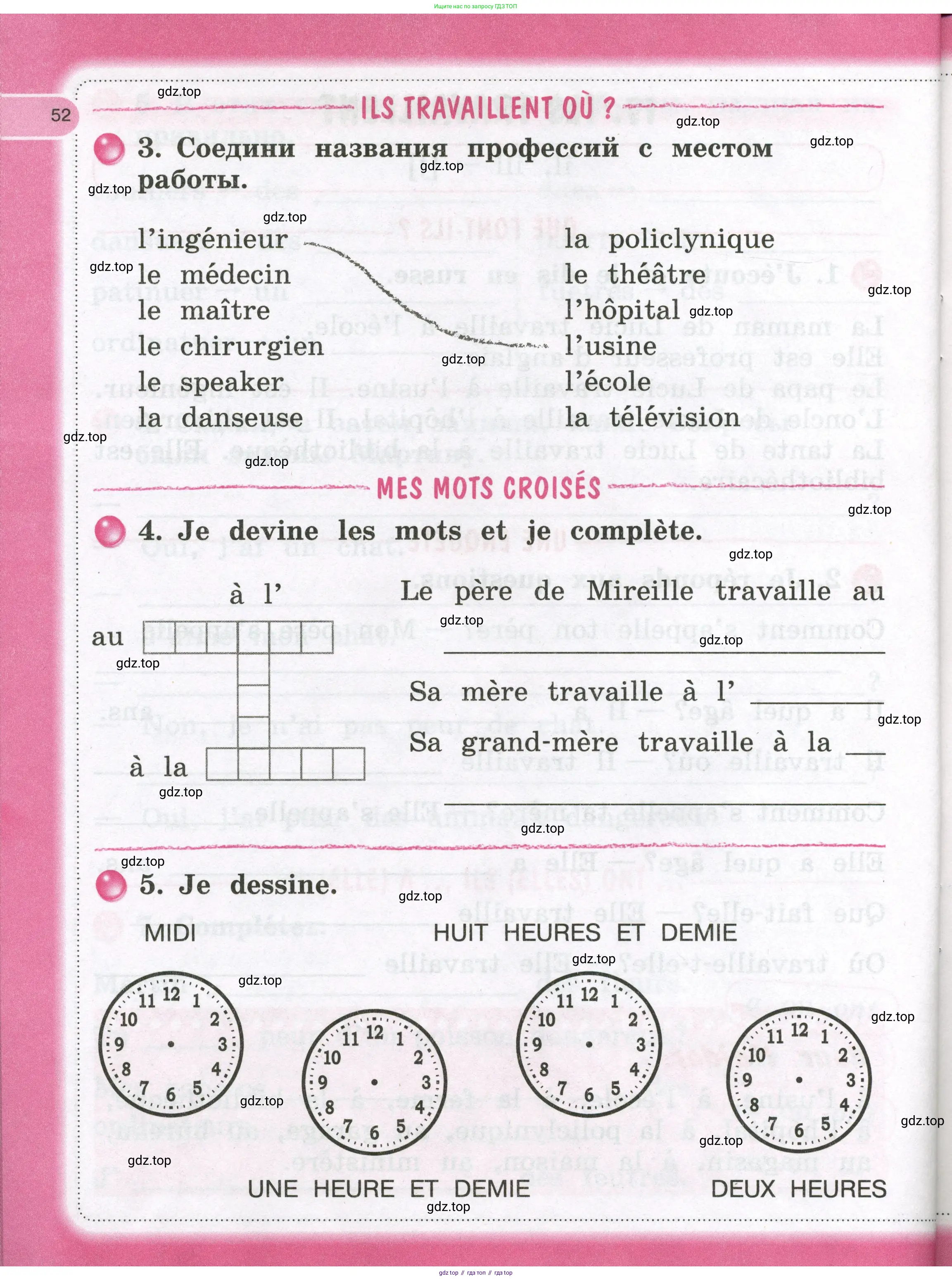 Французский язык, 2 класс рабочая тетрадь (cahier d'activités), авторы: Кулигина Антонина Степановна (Kouliguina A), Корчагина Тамара Васильевна (Kortchaguina T), издательство Просвещение, Москва, 2023, красного цвета, страница 52