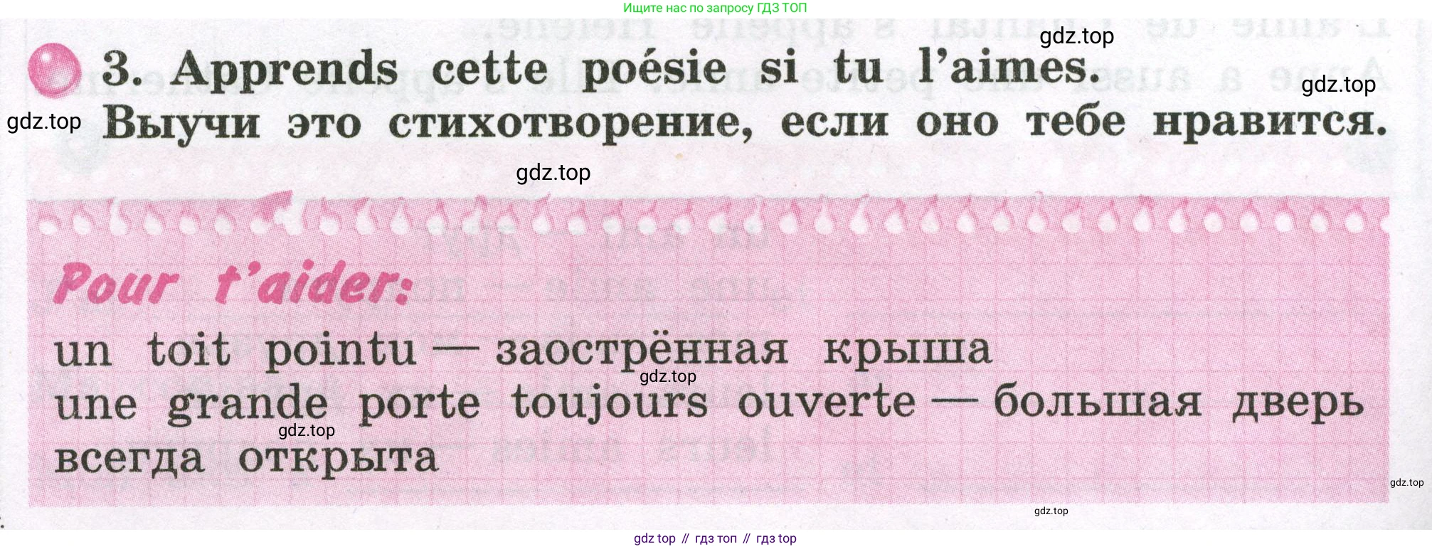ГДЗ Французский язык, 2 класс рабочая тетрадь (cahier d'activités), авторы: Кулигина Антонина Степановна (Kouliguina A), Корчагина Тамара Васильевна (Kortchaguina T), издательство Просвещение, Москва, 2023, красного цвета, страница 36, номер 3, Условие