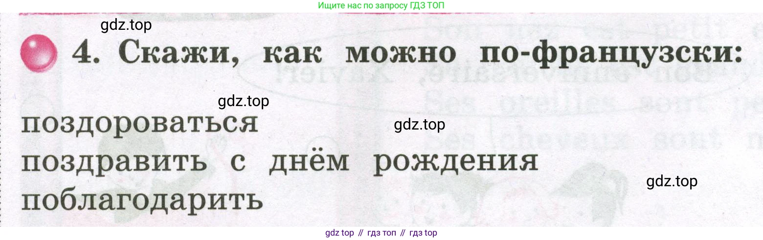 ГДЗ Французский язык, 2 класс рабочая тетрадь (cahier d'activités), авторы: Кулигина Антонина Степановна (Kouliguina A), Корчагина Тамара Васильевна (Kortchaguina T), издательство Просвещение, Москва, 2023, красного цвета, страница 56, номер 4, Условие