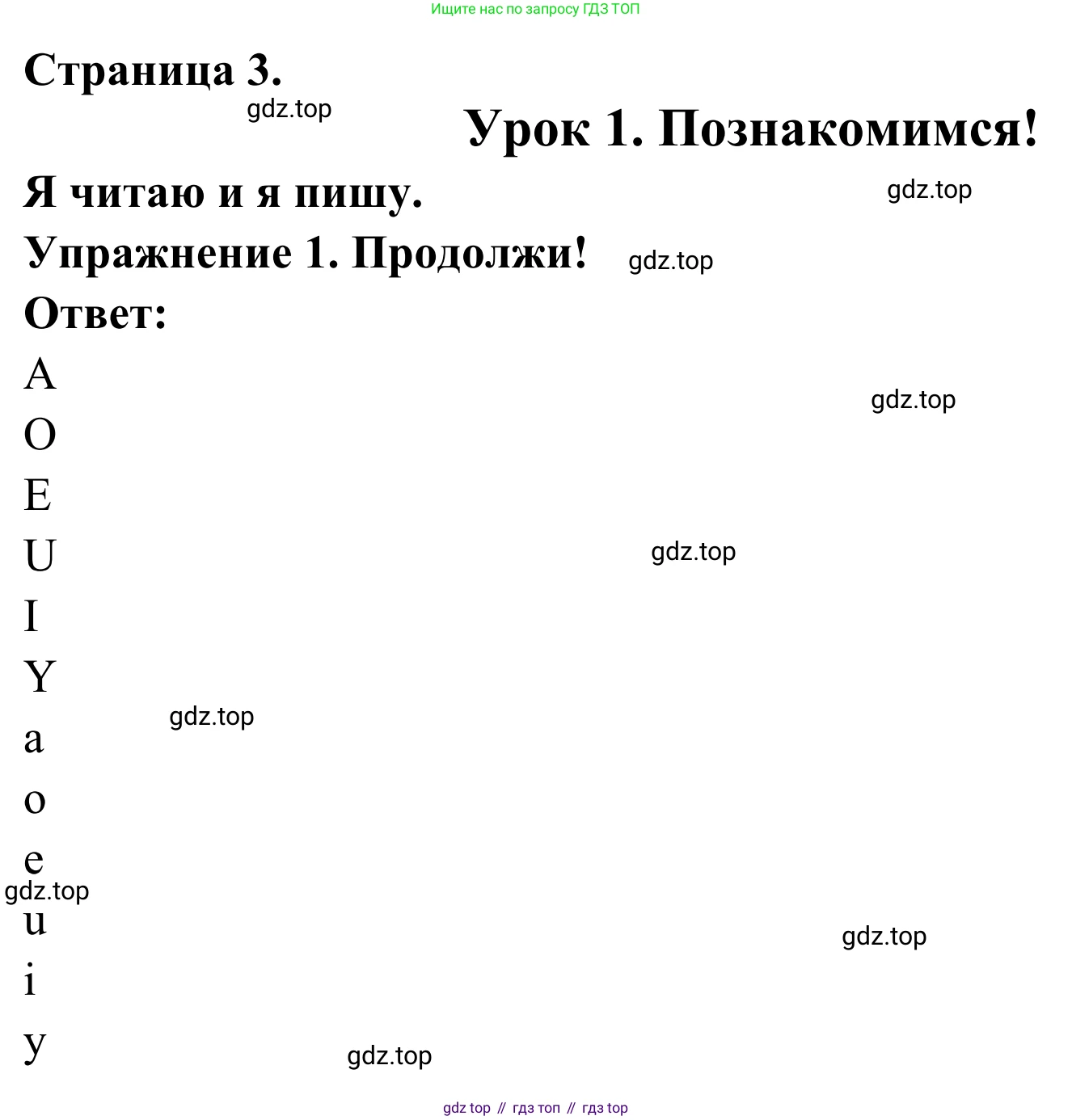 ГДЗ Французский язык, 2 класс рабочая тетрадь (cahier d'activités), авторы: Кулигина Антонина Степановна (Kouliguina A), Корчагина Тамара Васильевна (Kortchaguina T), издательство Просвещение, Москва, 2023, красного цвета, страница 3, номер 1, Решение