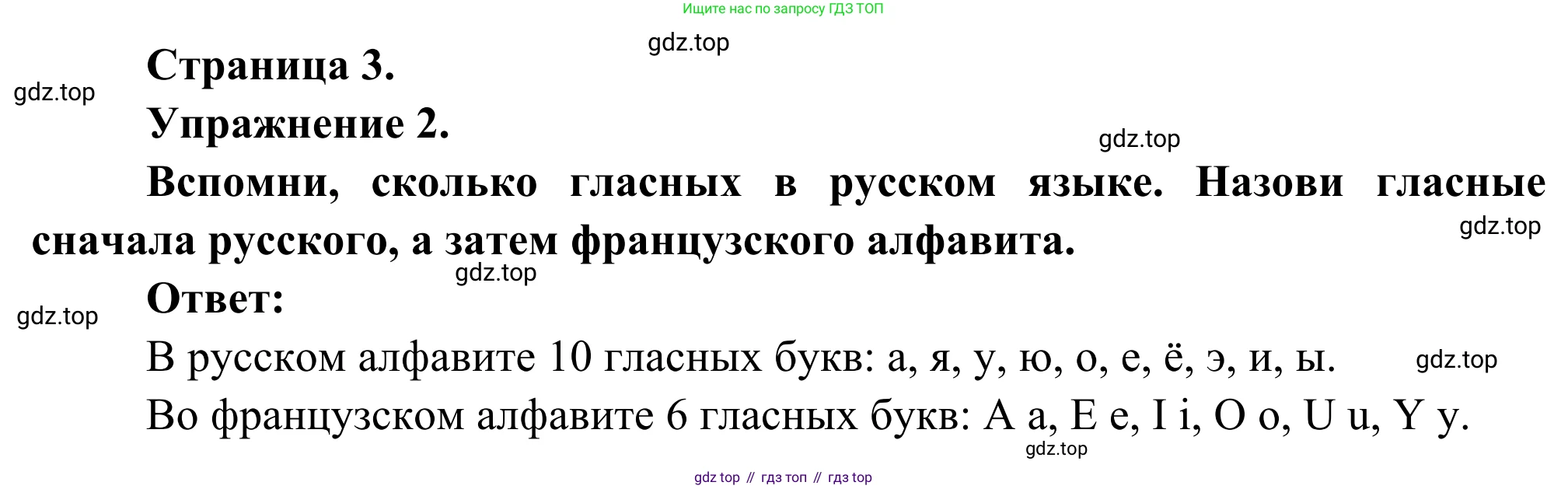 ГДЗ Французский язык, 2 класс рабочая тетрадь (cahier d'activités), авторы: Кулигина Антонина Степановна (Kouliguina A), Корчагина Тамара Васильевна (Kortchaguina T), издательство Просвещение, Москва, 2023, красного цвета, страница 3, номер 2, Решение