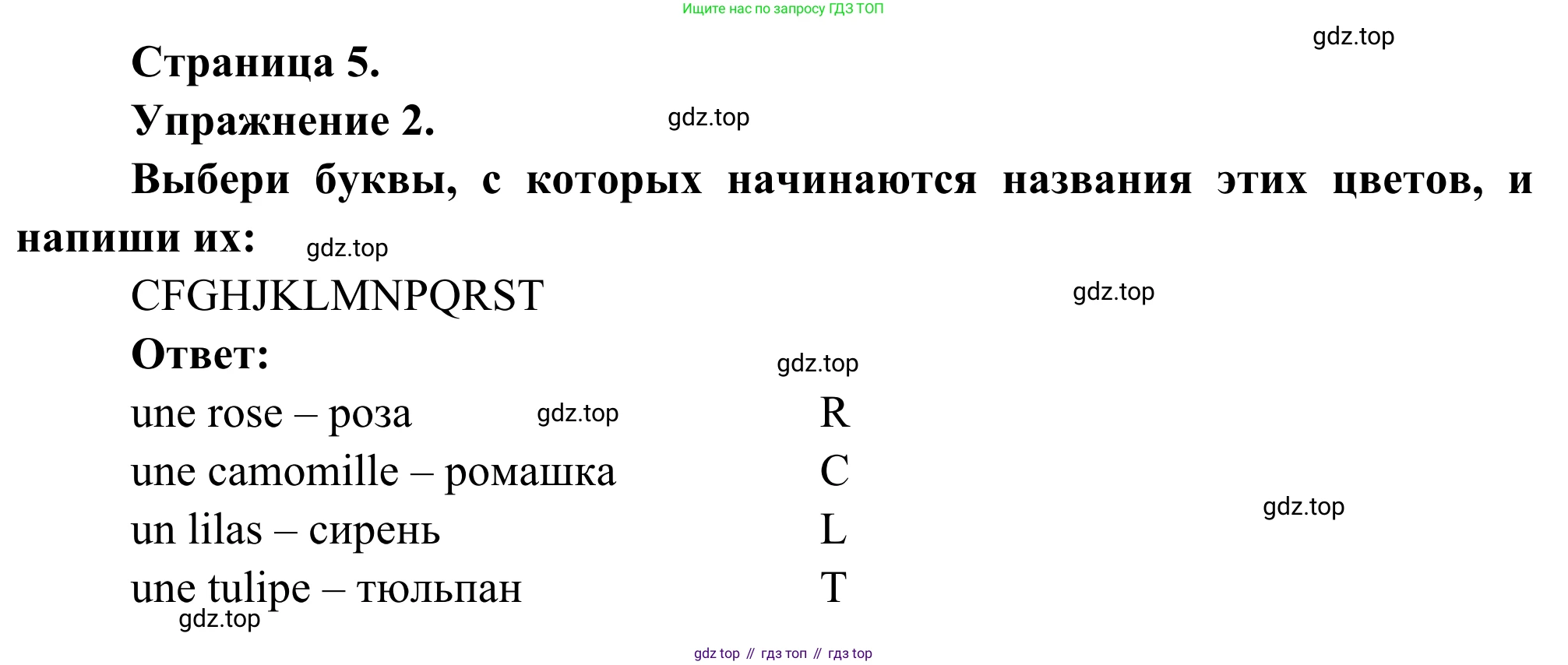 ГДЗ Французский язык, 2 класс рабочая тетрадь (cahier d'activités), авторы: Кулигина Антонина Степановна (Kouliguina A), Корчагина Тамара Васильевна (Kortchaguina T), издательство Просвещение, Москва, 2023, красного цвета, страница 5, номер 2, Решение
