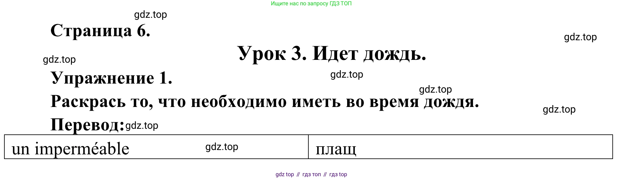 ГДЗ Французский язык, 2 класс рабочая тетрадь (cahier d'activités), авторы: Кулигина Антонина Степановна (Kouliguina A), Корчагина Тамара Васильевна (Kortchaguina T), издательство Просвещение, Москва, 2023, красного цвета, страница 6, номер 1, Решение