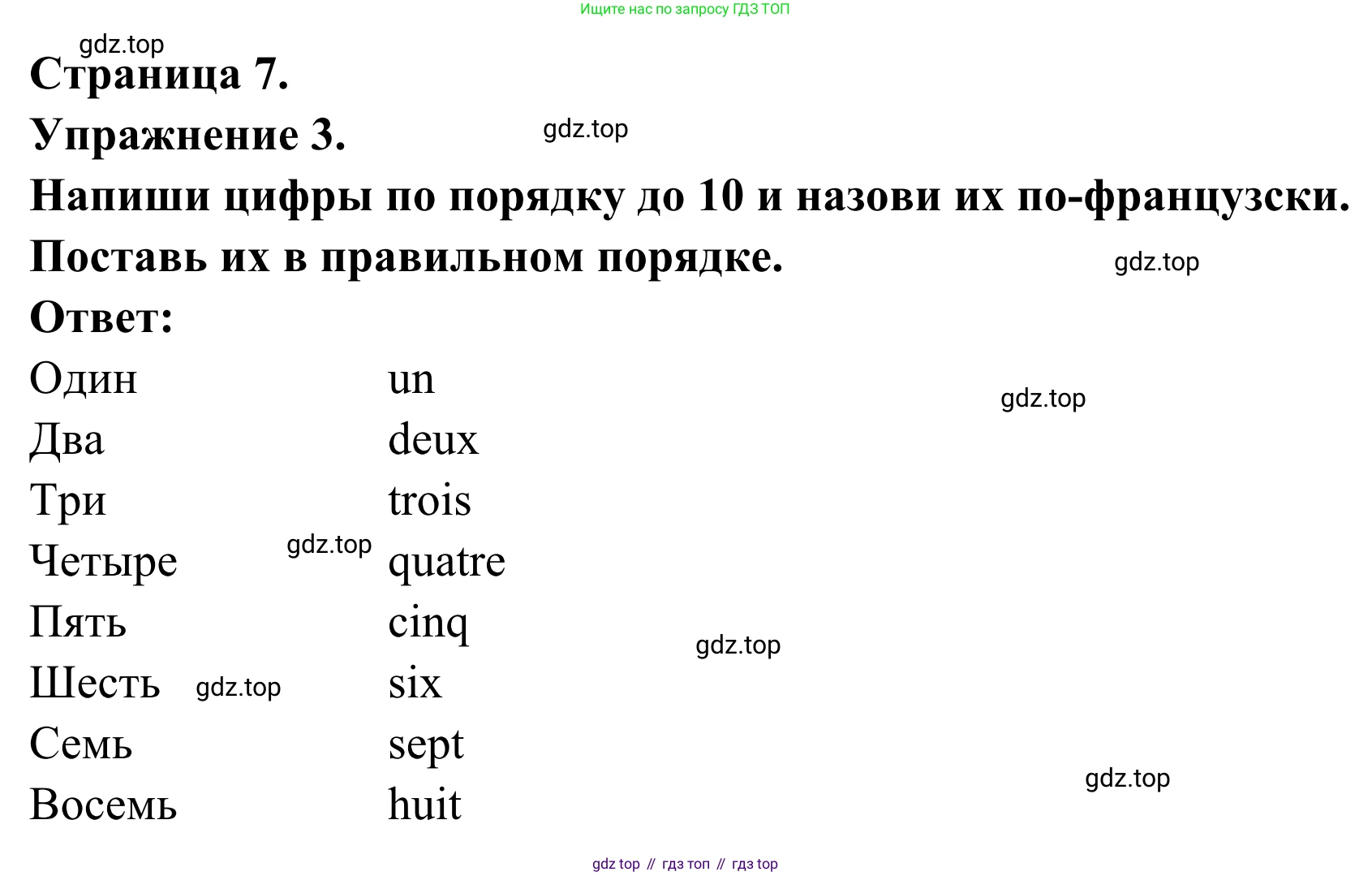 ГДЗ Французский язык, 2 класс рабочая тетрадь (cahier d'activités), авторы: Кулигина Антонина Степановна (Kouliguina A), Корчагина Тамара Васильевна (Kortchaguina T), издательство Просвещение, Москва, 2023, красного цвета, страница 7, номер 3, Решение