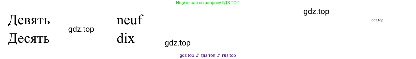 ГДЗ Французский язык, 2 класс рабочая тетрадь (cahier d'activités), авторы: Кулигина Антонина Степановна (Kouliguina A), Корчагина Тамара Васильевна (Kortchaguina T), издательство Просвещение, Москва, 2023, красного цвета, страница 7, номер 3, Решение (продолжение 2)