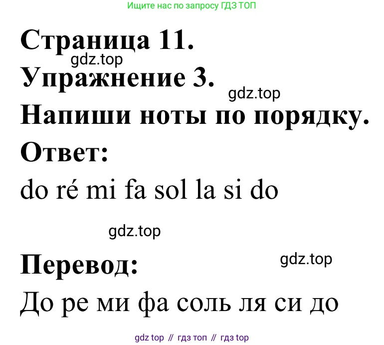 ГДЗ Французский язык, 2 класс рабочая тетрадь (cahier d'activités), авторы: Кулигина Антонина Степановна (Kouliguina A), Корчагина Тамара Васильевна (Kortchaguina T), издательство Просвещение, Москва, 2023, красного цвета, страница 11, номер 3, Решение