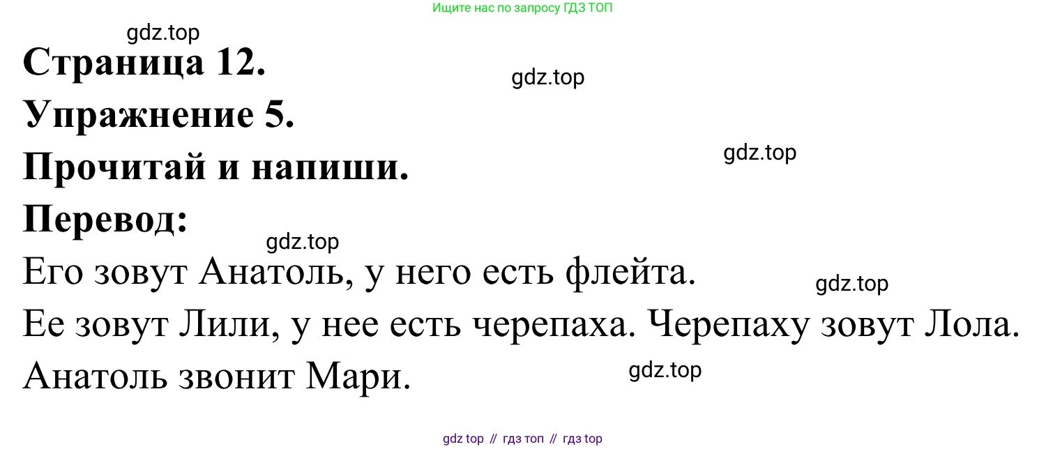 ГДЗ Французский язык, 2 класс рабочая тетрадь (cahier d'activités), авторы: Кулигина Антонина Степановна (Kouliguina A), Корчагина Тамара Васильевна (Kortchaguina T), издательство Просвещение, Москва, 2023, красного цвета, страница 12, номер 5, Решение
