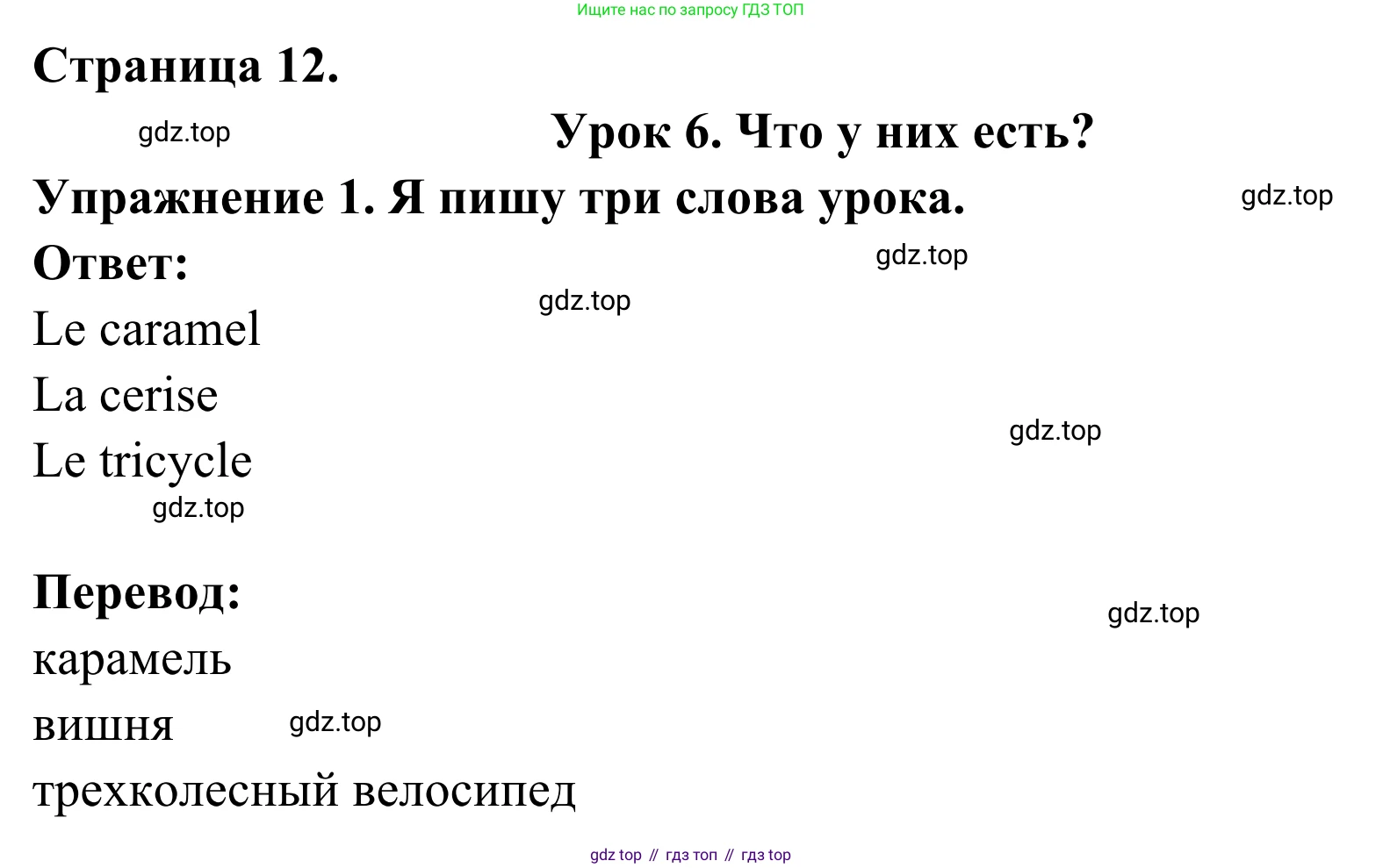 ГДЗ Французский язык, 2 класс рабочая тетрадь (cahier d'activités), авторы: Кулигина Антонина Степановна (Kouliguina A), Корчагина Тамара Васильевна (Kortchaguina T), издательство Просвещение, Москва, 2023, красного цвета, страница 12, номер 1, Решение