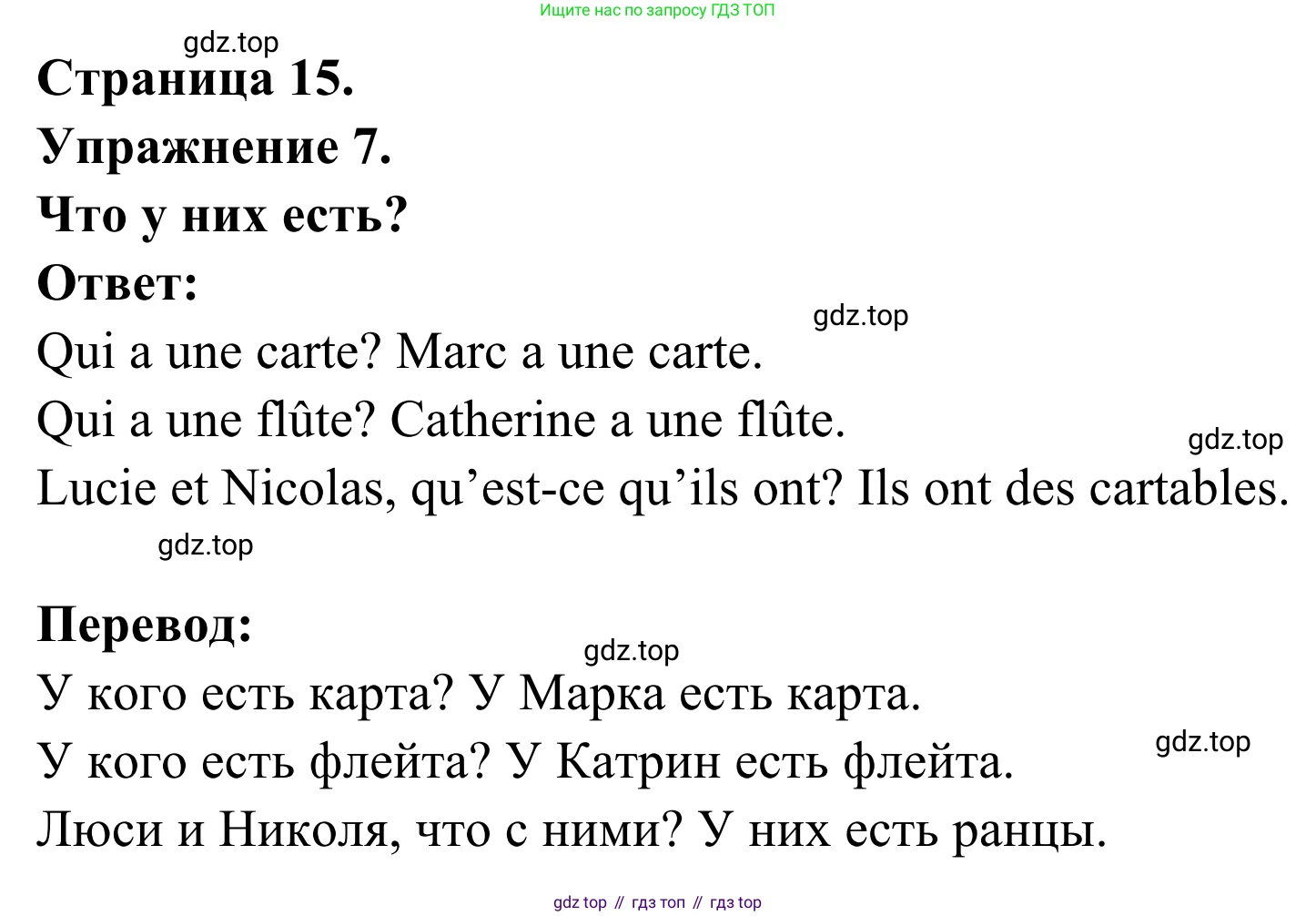 ГДЗ Французский язык, 2 класс рабочая тетрадь (cahier d'activités), авторы: Кулигина Антонина Степановна (Kouliguina A), Корчагина Тамара Васильевна (Kortchaguina T), издательство Просвещение, Москва, 2023, красного цвета, страница 15, номер 7, Решение