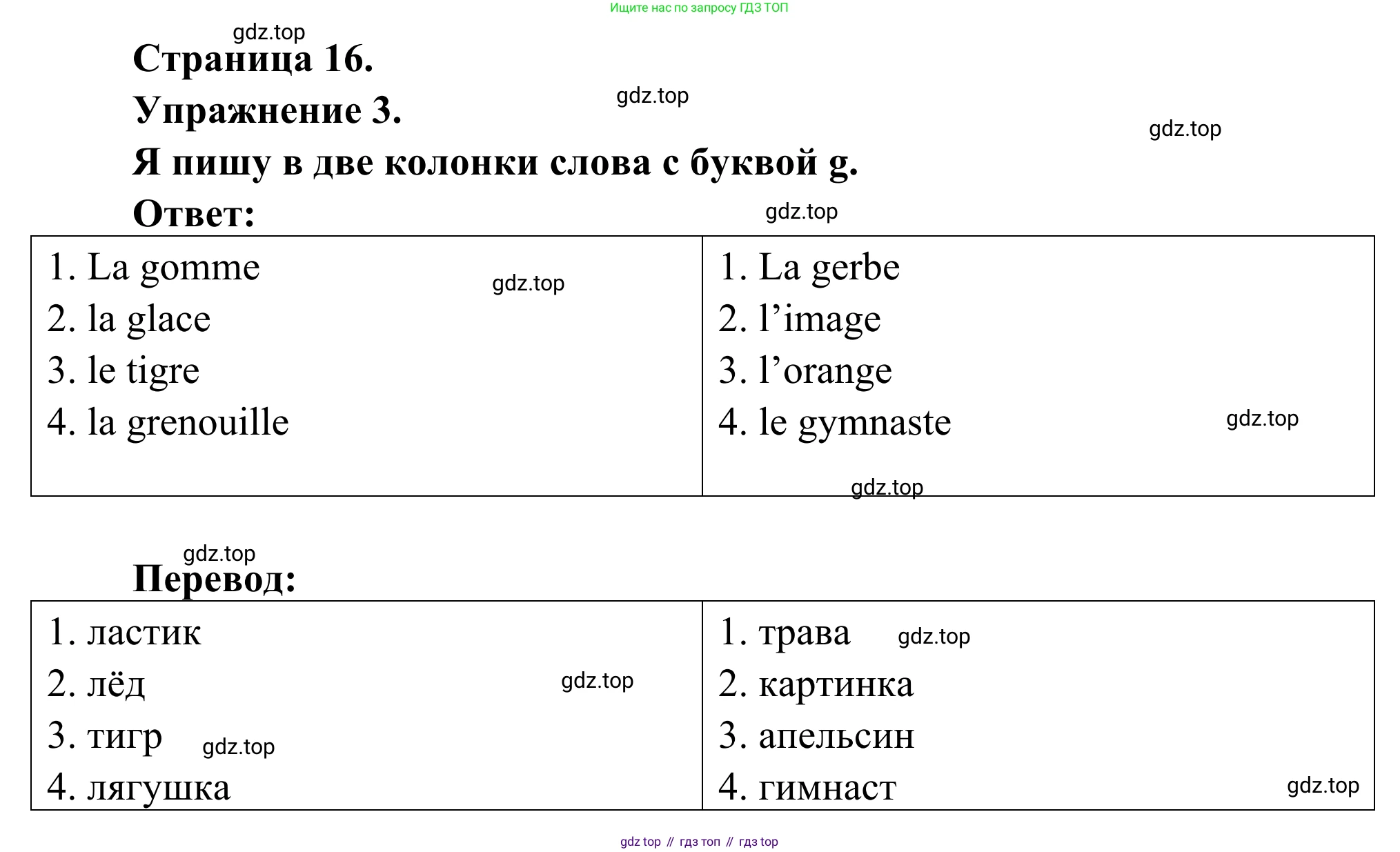 ГДЗ Французский язык, 2 класс рабочая тетрадь (cahier d'activités), авторы: Кулигина Антонина Степановна (Kouliguina A), Корчагина Тамара Васильевна (Kortchaguina T), издательство Просвещение, Москва, 2023, красного цвета, страница 16, номер 3, Решение