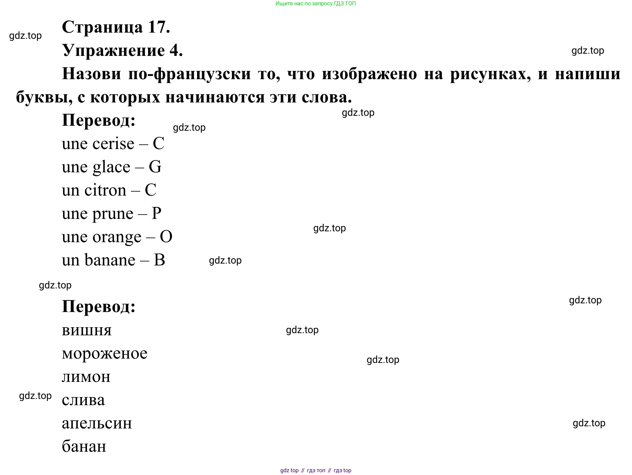 ГДЗ Французский язык, 2 класс рабочая тетрадь (cahier d'activités), авторы: Кулигина Антонина Степановна (Kouliguina A), Корчагина Тамара Васильевна (Kortchaguina T), издательство Просвещение, Москва, 2023, красного цвета, страница 17, номер 4, Решение