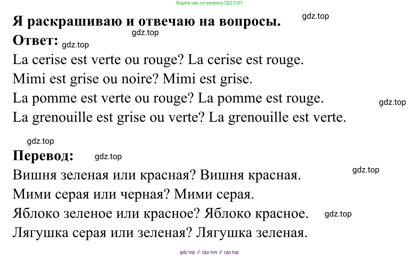 ГДЗ Французский язык, 2 класс рабочая тетрадь (cahier d'activités), авторы: Кулигина Антонина Степановна (Kouliguina A), Корчагина Тамара Васильевна (Kortchaguina T), издательство Просвещение, Москва, 2023, красного цвета, страница 17, номер 5, Решение (продолжение 2)