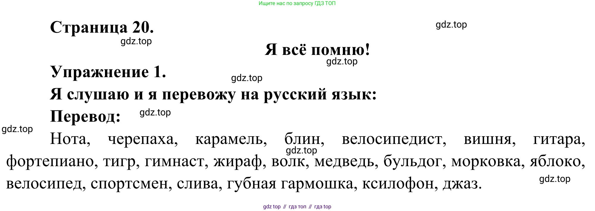 ГДЗ Французский язык, 2 класс рабочая тетрадь (cahier d'activités), авторы: Кулигина Антонина Степановна (Kouliguina A), Корчагина Тамара Васильевна (Kortchaguina T), издательство Просвещение, Москва, 2023, красного цвета, страница 20, номер 1, Решение