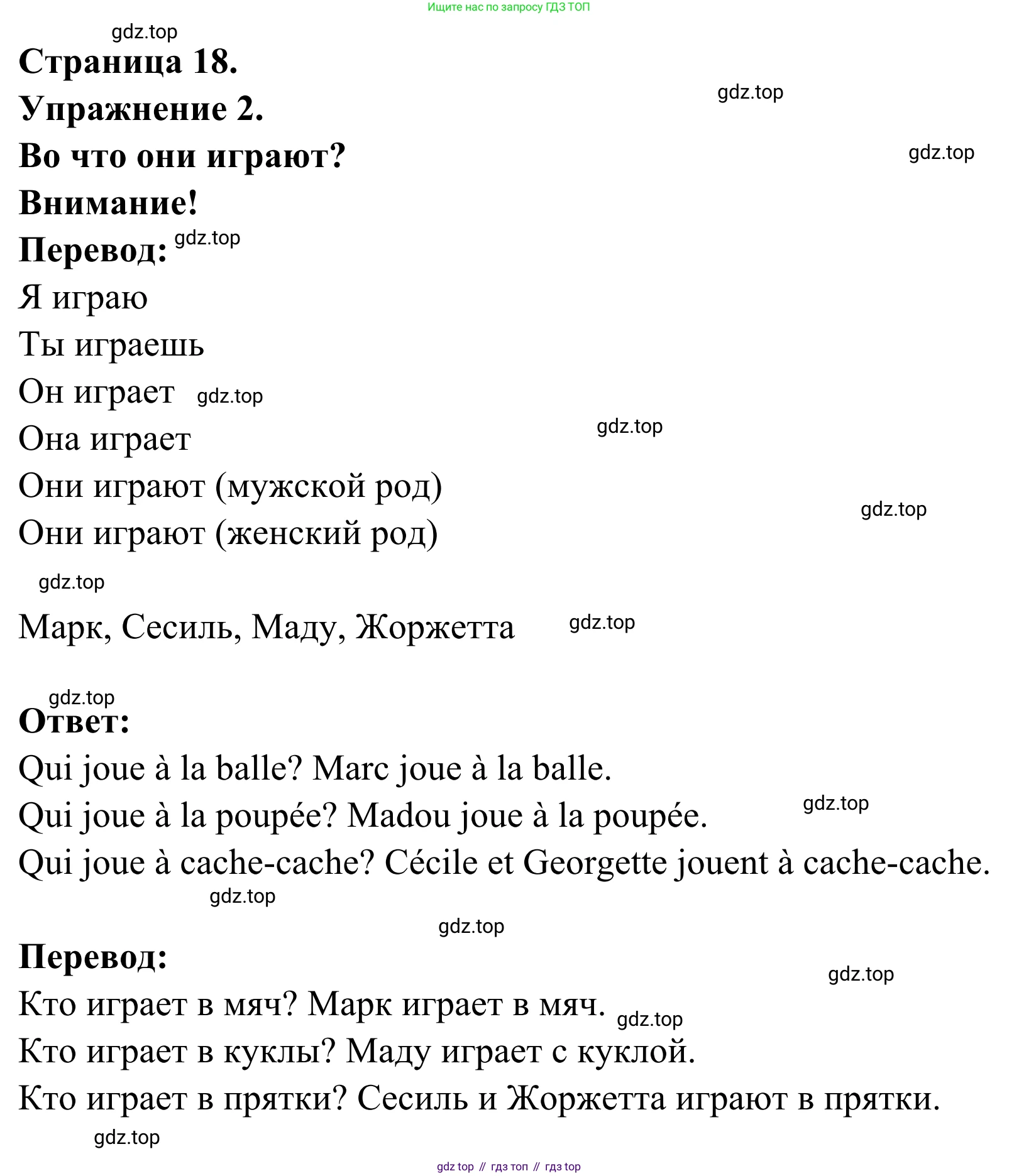 ГДЗ Французский язык, 2 класс рабочая тетрадь (cahier d'activités), авторы: Кулигина Антонина Степановна (Kouliguina A), Корчагина Тамара Васильевна (Kortchaguina T), издательство Просвещение, Москва, 2023, красного цвета, страница 18, номер 2, Решение
