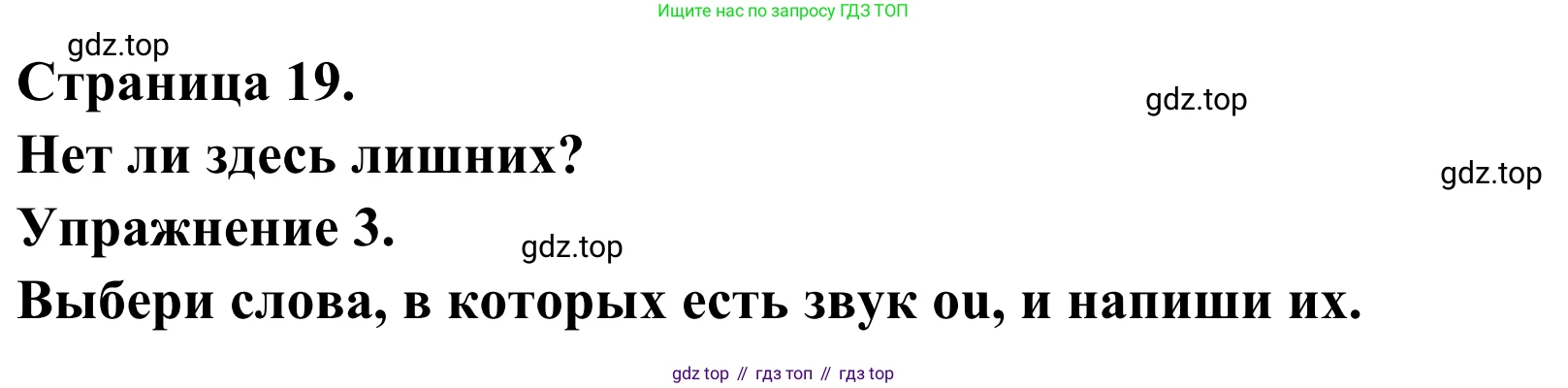 ГДЗ Французский язык, 2 класс рабочая тетрадь (cahier d'activités), авторы: Кулигина Антонина Степановна (Kouliguina A), Корчагина Тамара Васильевна (Kortchaguina T), издательство Просвещение, Москва, 2023, красного цвета, страница 19, номер 3, Решение