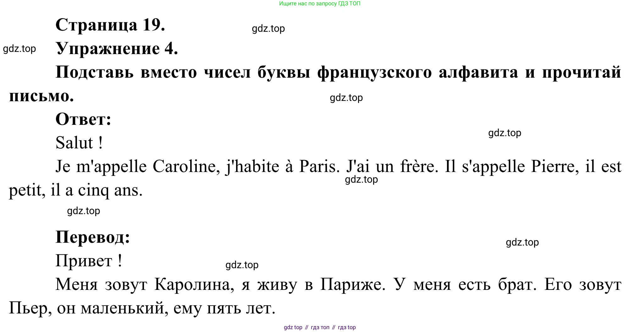 ГДЗ Французский язык, 2 класс рабочая тетрадь (cahier d'activités), авторы: Кулигина Антонина Степановна (Kouliguina A), Корчагина Тамара Васильевна (Kortchaguina T), издательство Просвещение, Москва, 2023, красного цвета, страница 19, номер 4, Решение