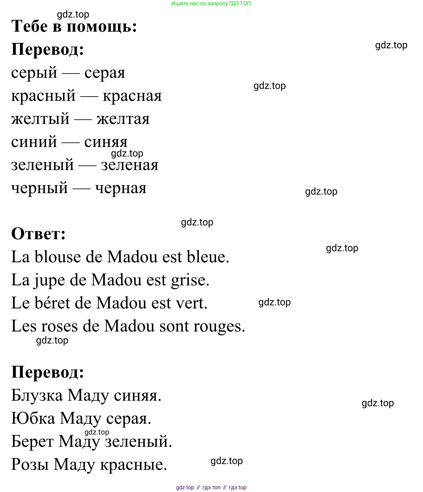 ГДЗ Французский язык, 2 класс рабочая тетрадь (cahier d'activités), авторы: Кулигина Антонина Степановна (Kouliguina A), Корчагина Тамара Васильевна (Kortchaguina T), издательство Просвещение, Москва, 2023, красного цвета, страница 19, номер 5, Решение (продолжение 2)