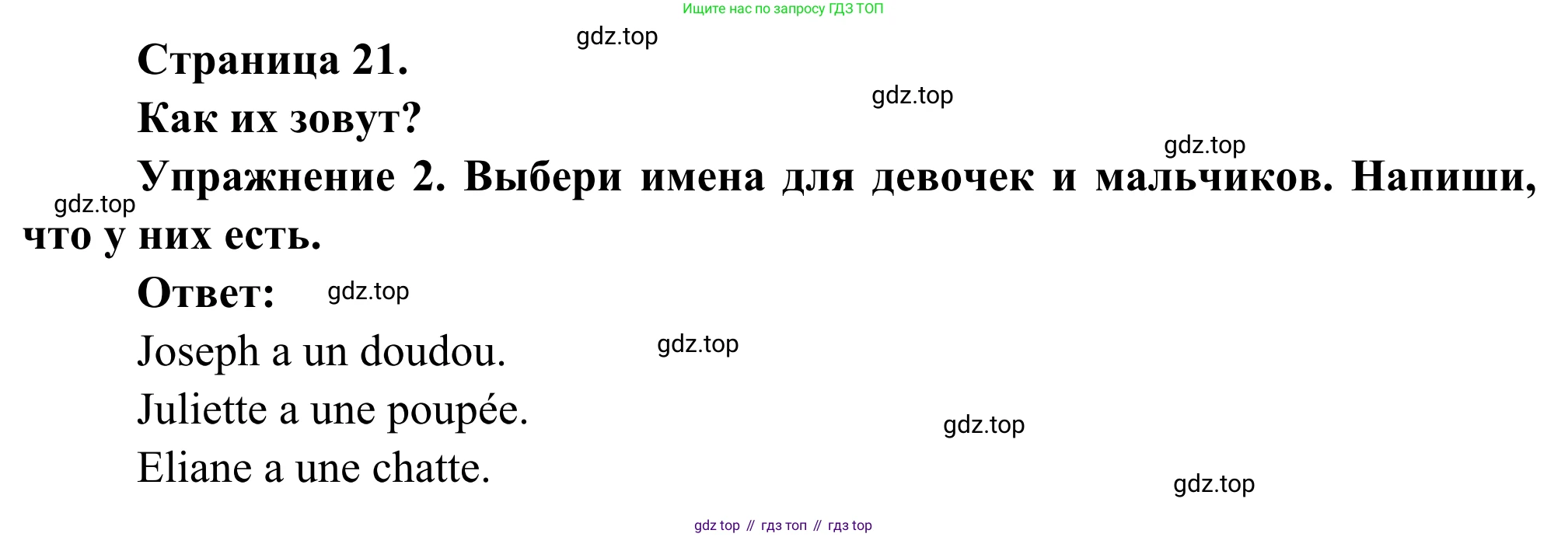 ГДЗ Французский язык, 2 класс рабочая тетрадь (cahier d'activités), авторы: Кулигина Антонина Степановна (Kouliguina A), Корчагина Тамара Васильевна (Kortchaguina T), издательство Просвещение, Москва, 2023, красного цвета, страница 21, номер 2, Решение