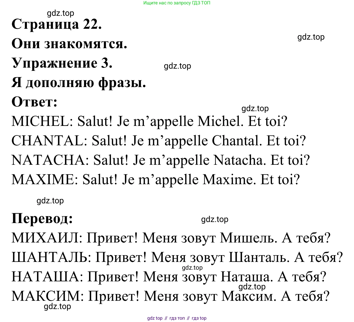 ГДЗ Французский язык, 2 класс рабочая тетрадь (cahier d'activités), авторы: Кулигина Антонина Степановна (Kouliguina A), Корчагина Тамара Васильевна (Kortchaguina T), издательство Просвещение, Москва, 2023, красного цвета, страница 22, номер 3, Решение