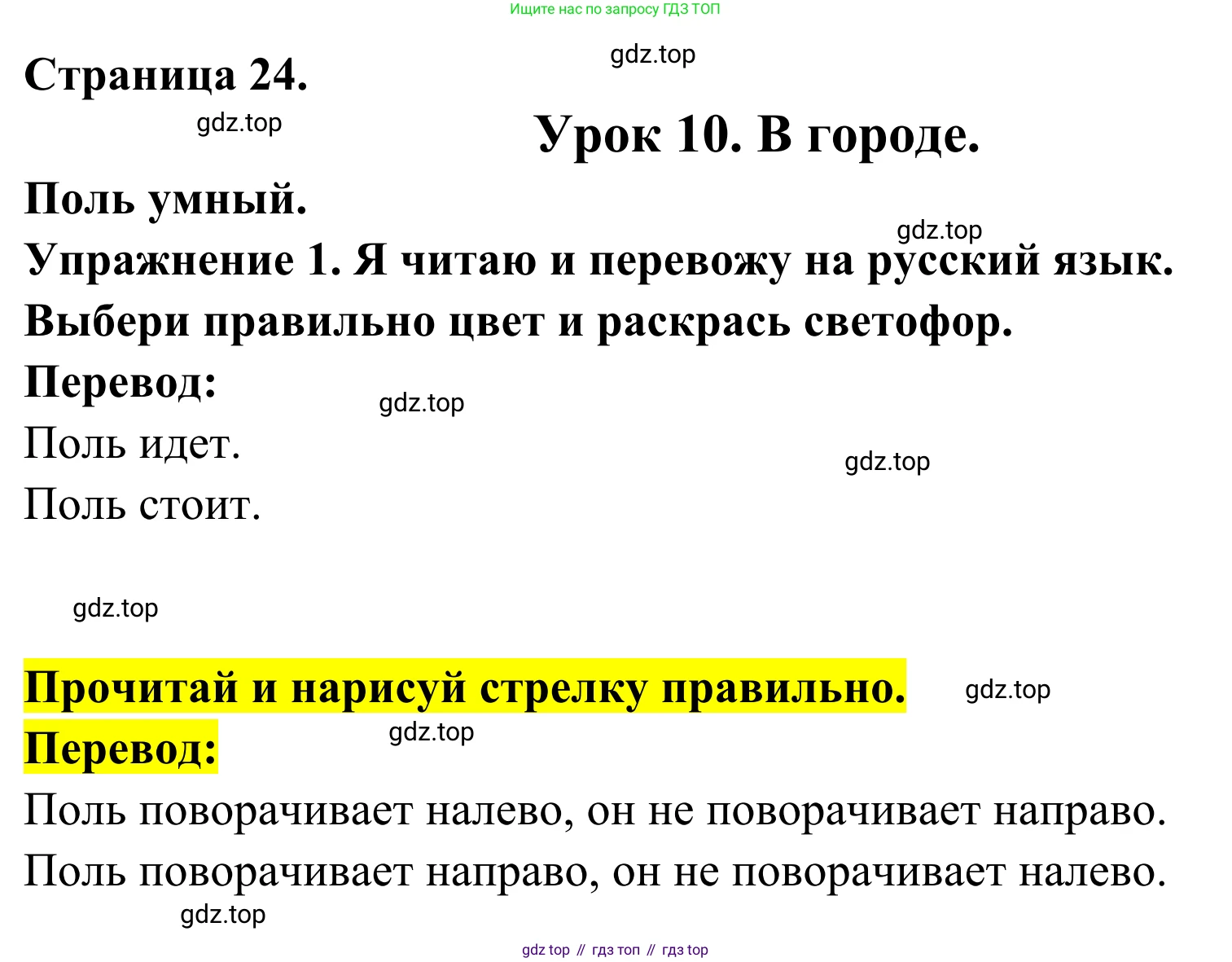 ГДЗ Французский язык, 2 класс рабочая тетрадь (cahier d'activités), авторы: Кулигина Антонина Степановна (Kouliguina A), Корчагина Тамара Васильевна (Kortchaguina T), издательство Просвещение, Москва, 2023, красного цвета, страница 24, номер 1, Решение
