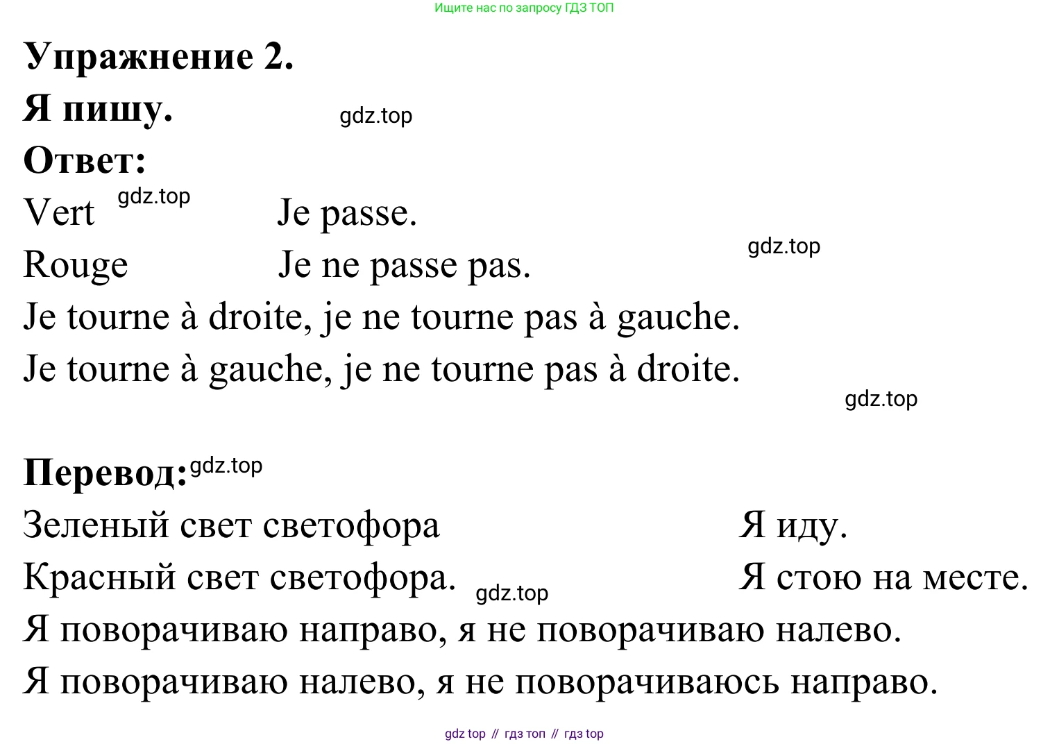 ГДЗ Французский язык, 2 класс рабочая тетрадь (cahier d'activités), авторы: Кулигина Антонина Степановна (Kouliguina A), Корчагина Тамара Васильевна (Kortchaguina T), издательство Просвещение, Москва, 2023, красного цвета, страница 24, номер 2, Решение