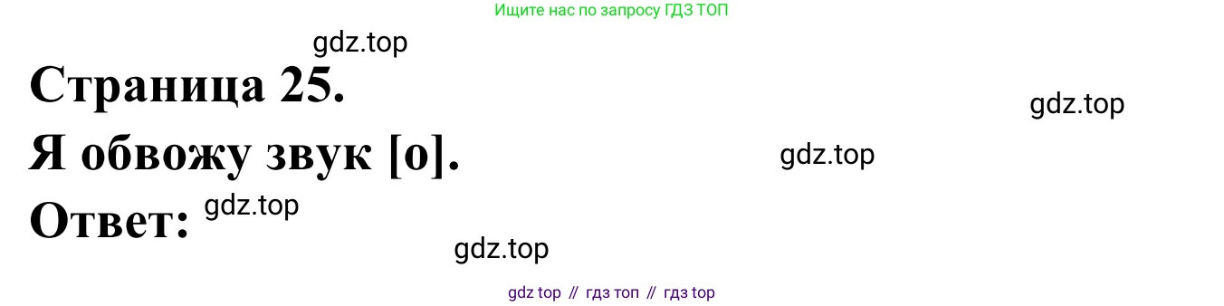 ГДЗ Французский язык, 2 класс рабочая тетрадь (cahier d'activités), авторы: Кулигина Антонина Степановна (Kouliguina A), Корчагина Тамара Васильевна (Kortchaguina T), издательство Просвещение, Москва, 2023, красного цвета, страница 25, номер 5, Решение