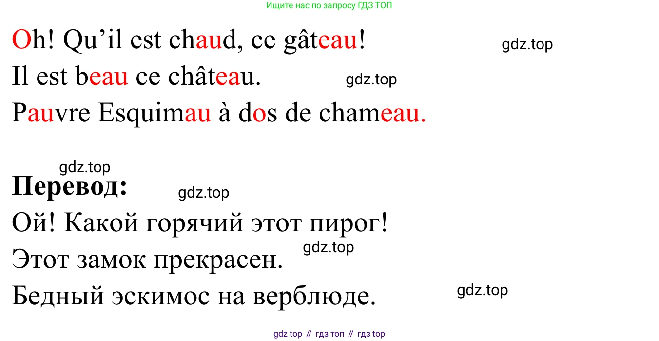 ГДЗ Французский язык, 2 класс рабочая тетрадь (cahier d'activités), авторы: Кулигина Антонина Степановна (Kouliguina A), Корчагина Тамара Васильевна (Kortchaguina T), издательство Просвещение, Москва, 2023, красного цвета, страница 25, номер 5, Решение (продолжение 2)