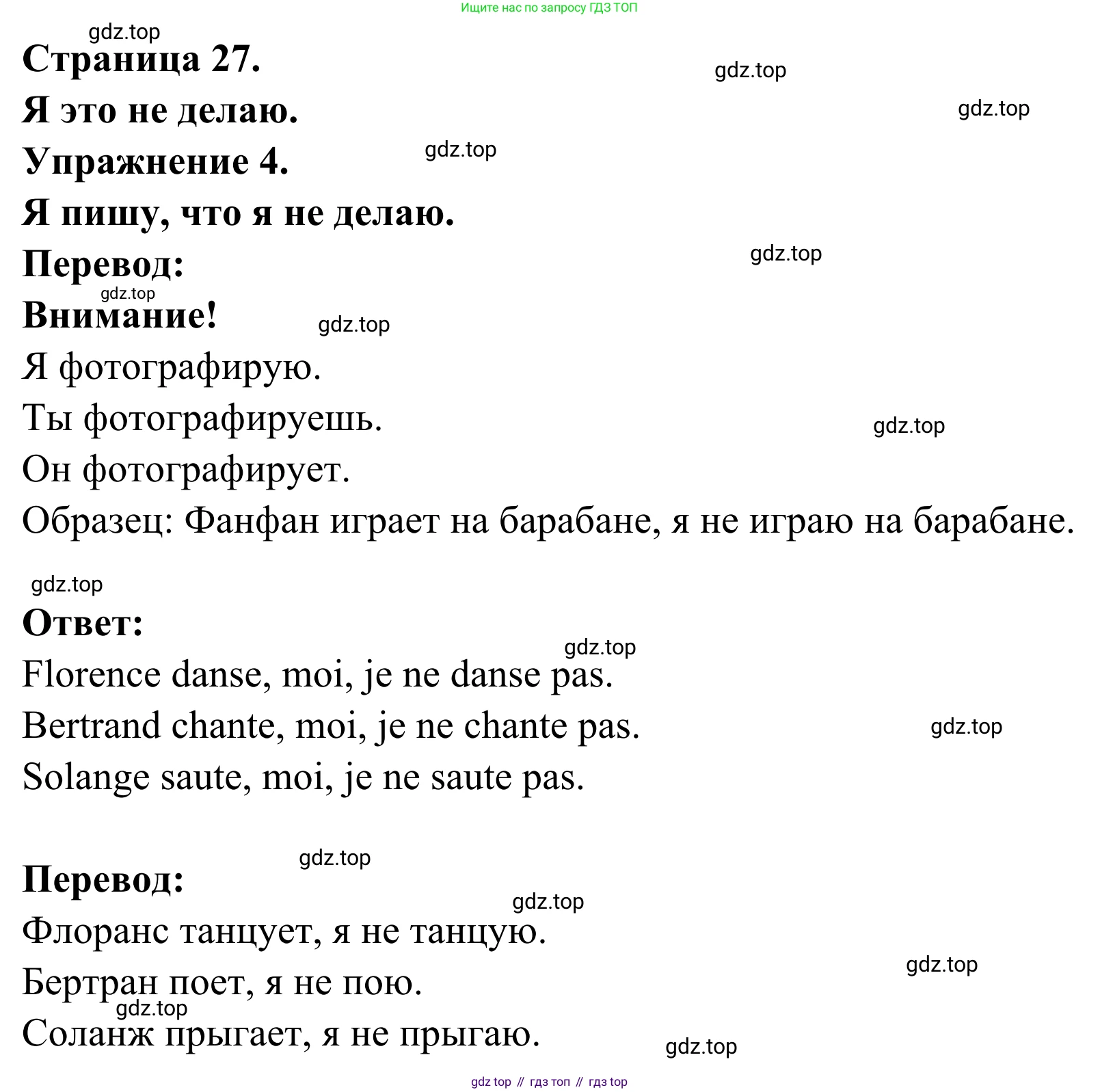 ГДЗ Французский язык, 2 класс рабочая тетрадь (cahier d'activités), авторы: Кулигина Антонина Степановна (Kouliguina A), Корчагина Тамара Васильевна (Kortchaguina T), издательство Просвещение, Москва, 2023, красного цвета, страница 27, номер 4, Решение