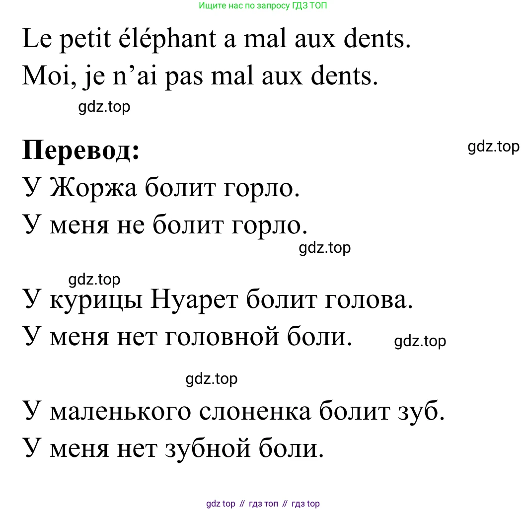 ГДЗ Французский язык, 2 класс рабочая тетрадь (cahier d'activités), авторы: Кулигина Антонина Степановна (Kouliguina A), Корчагина Тамара Васильевна (Kortchaguina T), издательство Просвещение, Москва, 2023, красного цвета, страница 27, номер 5, Решение (продолжение 2)