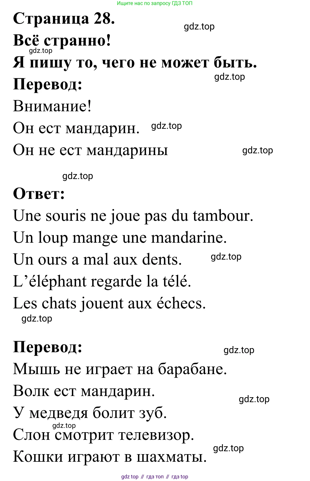 ГДЗ Французский язык, 2 класс рабочая тетрадь (cahier d'activités), авторы: Кулигина Антонина Степановна (Kouliguina A), Корчагина Тамара Васильевна (Kortchaguina T), издательство Просвещение, Москва, 2023, красного цвета, страница 28, номер 6, Решение