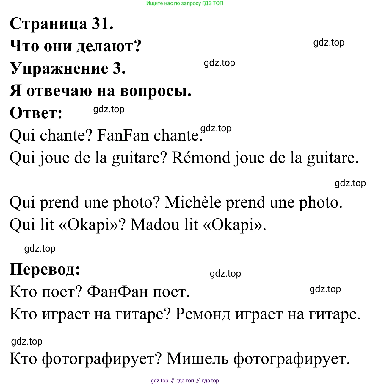 ГДЗ Французский язык, 2 класс рабочая тетрадь (cahier d'activités), авторы: Кулигина Антонина Степановна (Kouliguina A), Корчагина Тамара Васильевна (Kortchaguina T), издательство Просвещение, Москва, 2023, красного цвета, страница 31, номер 3, Решение