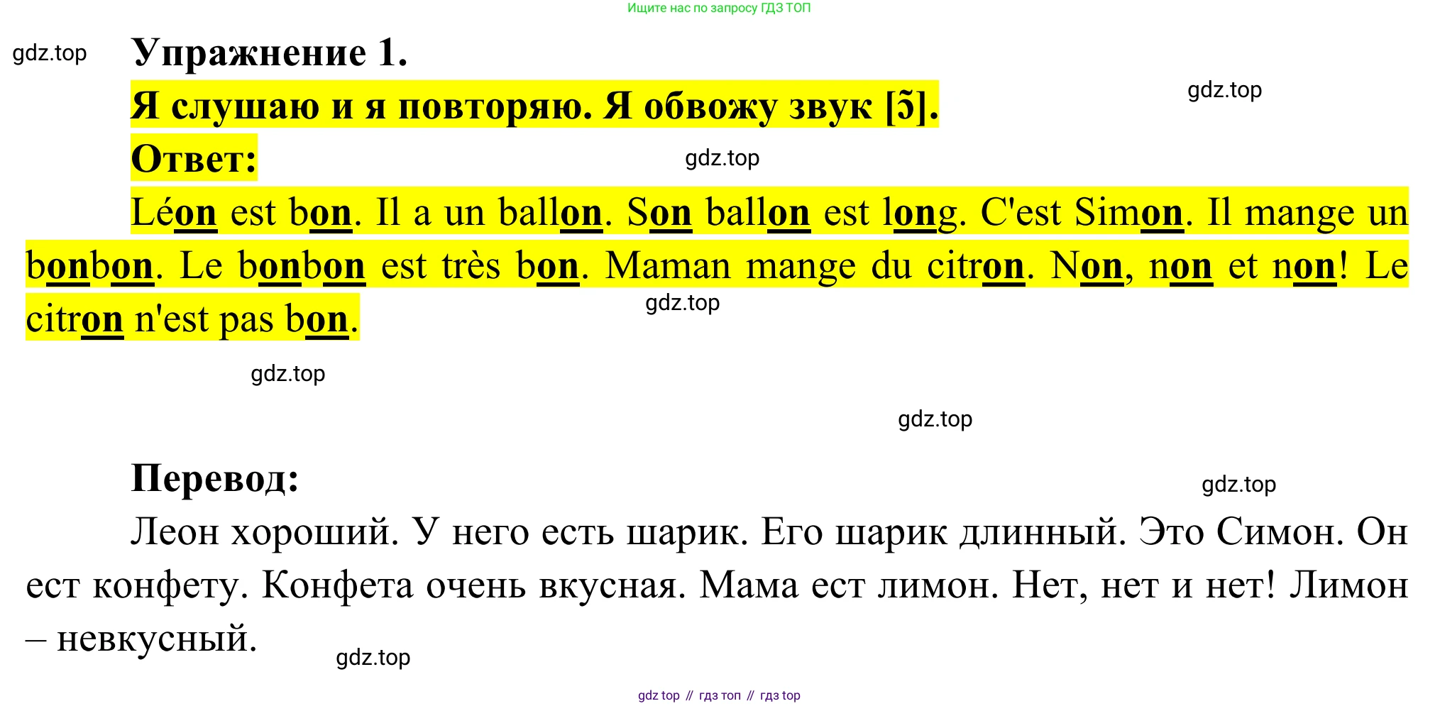 ГДЗ Французский язык, 2 класс рабочая тетрадь (cahier d'activités), авторы: Кулигина Антонина Степановна (Kouliguina A), Корчагина Тамара Васильевна (Kortchaguina T), издательство Просвещение, Москва, 2023, красного цвета, страница 29, номер 1, Решение (продолжение 2)