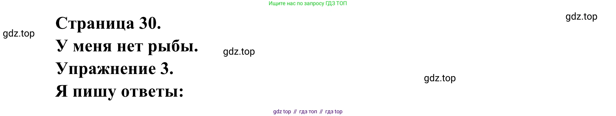 ГДЗ Французский язык, 2 класс рабочая тетрадь (cahier d'activités), авторы: Кулигина Антонина Степановна (Kouliguina A), Корчагина Тамара Васильевна (Kortchaguina T), издательство Просвещение, Москва, 2023, красного цвета, страница 30, номер 3, Решение