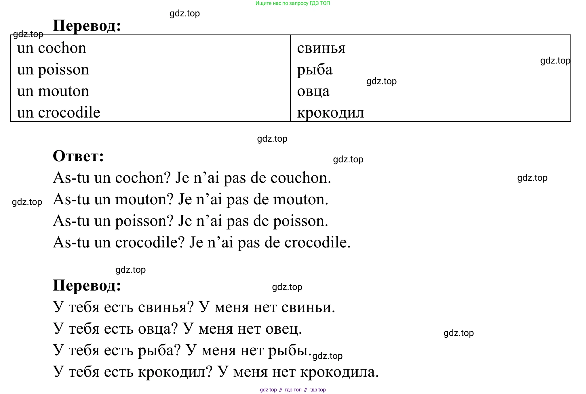 ГДЗ Французский язык, 2 класс рабочая тетрадь (cahier d'activités), авторы: Кулигина Антонина Степановна (Kouliguina A), Корчагина Тамара Васильевна (Kortchaguina T), издательство Просвещение, Москва, 2023, красного цвета, страница 30, номер 3, Решение (продолжение 2)