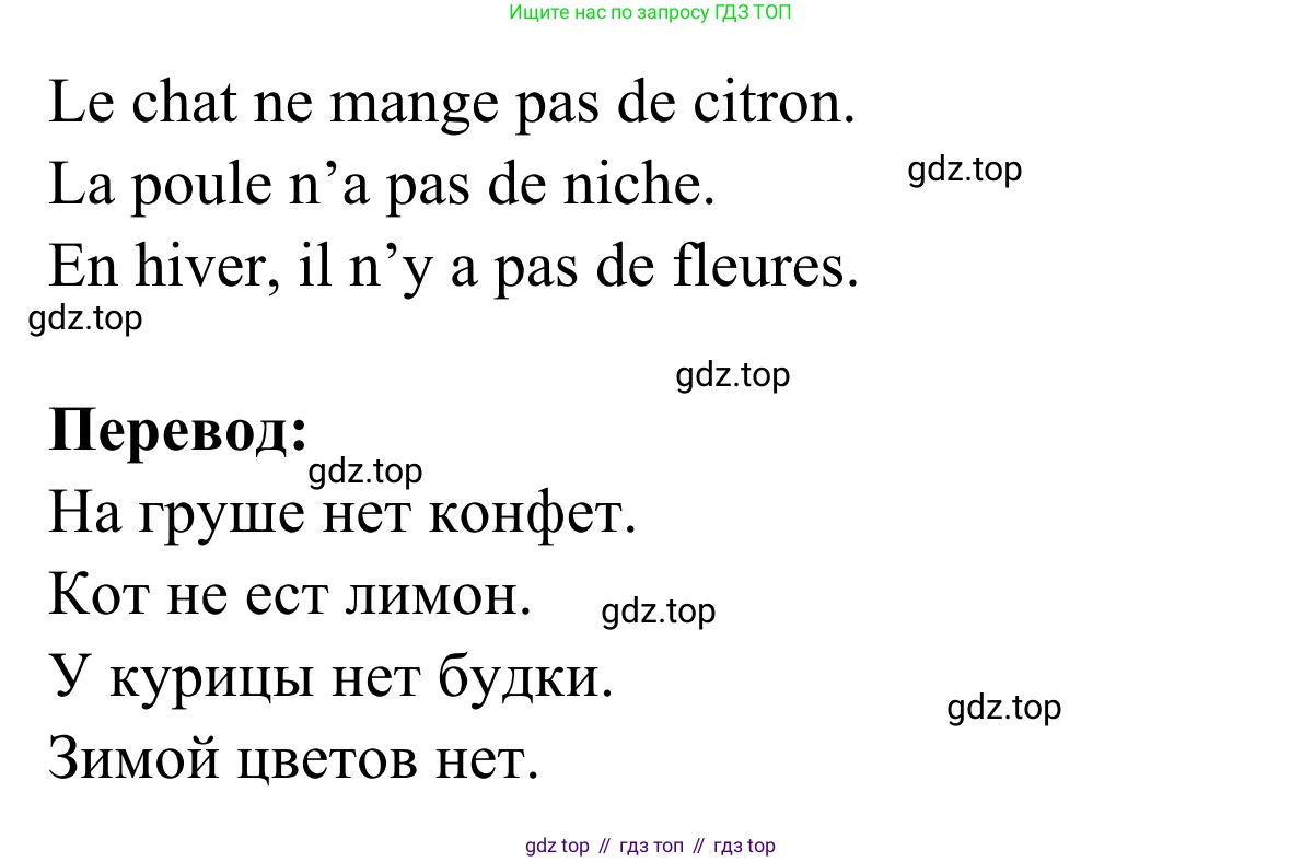 ГДЗ Французский язык, 2 класс рабочая тетрадь (cahier d'activités), авторы: Кулигина Антонина Степановна (Kouliguina A), Корчагина Тамара Васильевна (Kortchaguina T), издательство Просвещение, Москва, 2023, красного цвета, страница 30, номер 5, Решение (продолжение 2)