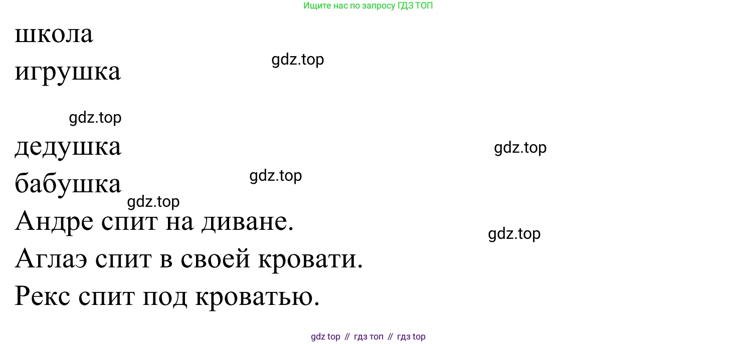 ГДЗ Французский язык, 2 класс рабочая тетрадь (cahier d'activités), авторы: Кулигина Антонина Степановна (Kouliguina A), Корчагина Тамара Васильевна (Kortchaguina T), издательство Просвещение, Москва, 2023, красного цвета, страница 33, номер 1, Решение (продолжение 2)