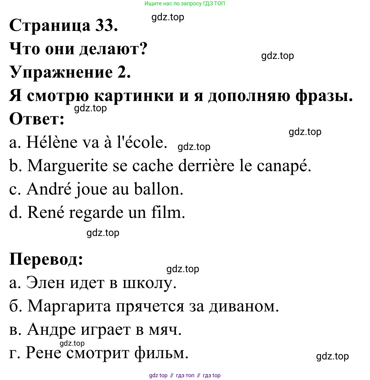 ГДЗ Французский язык, 2 класс рабочая тетрадь (cahier d'activités), авторы: Кулигина Антонина Степановна (Kouliguina A), Корчагина Тамара Васильевна (Kortchaguina T), издательство Просвещение, Москва, 2023, красного цвета, страница 33, номер 2, Решение
