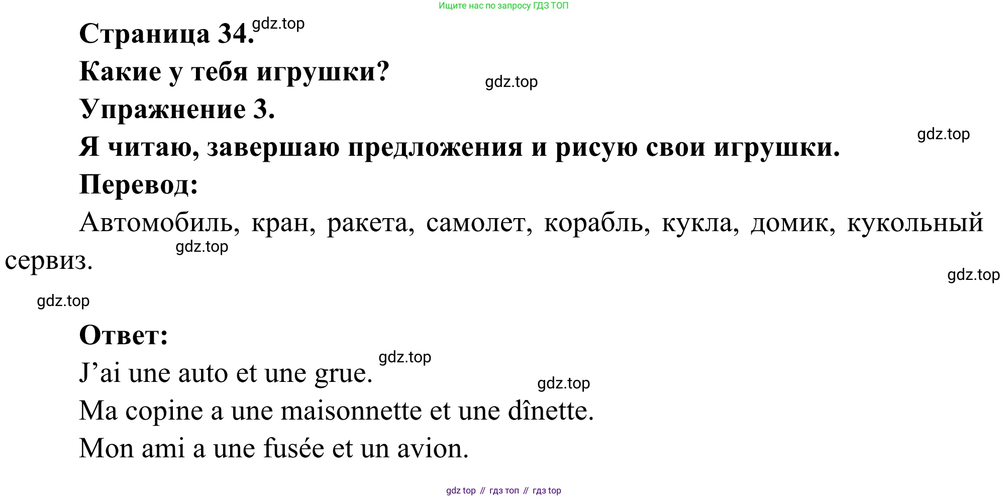 ГДЗ Французский язык, 2 класс рабочая тетрадь (cahier d'activités), авторы: Кулигина Антонина Степановна (Kouliguina A), Корчагина Тамара Васильевна (Kortchaguina T), издательство Просвещение, Москва, 2023, красного цвета, страница 34, номер 3, Решение