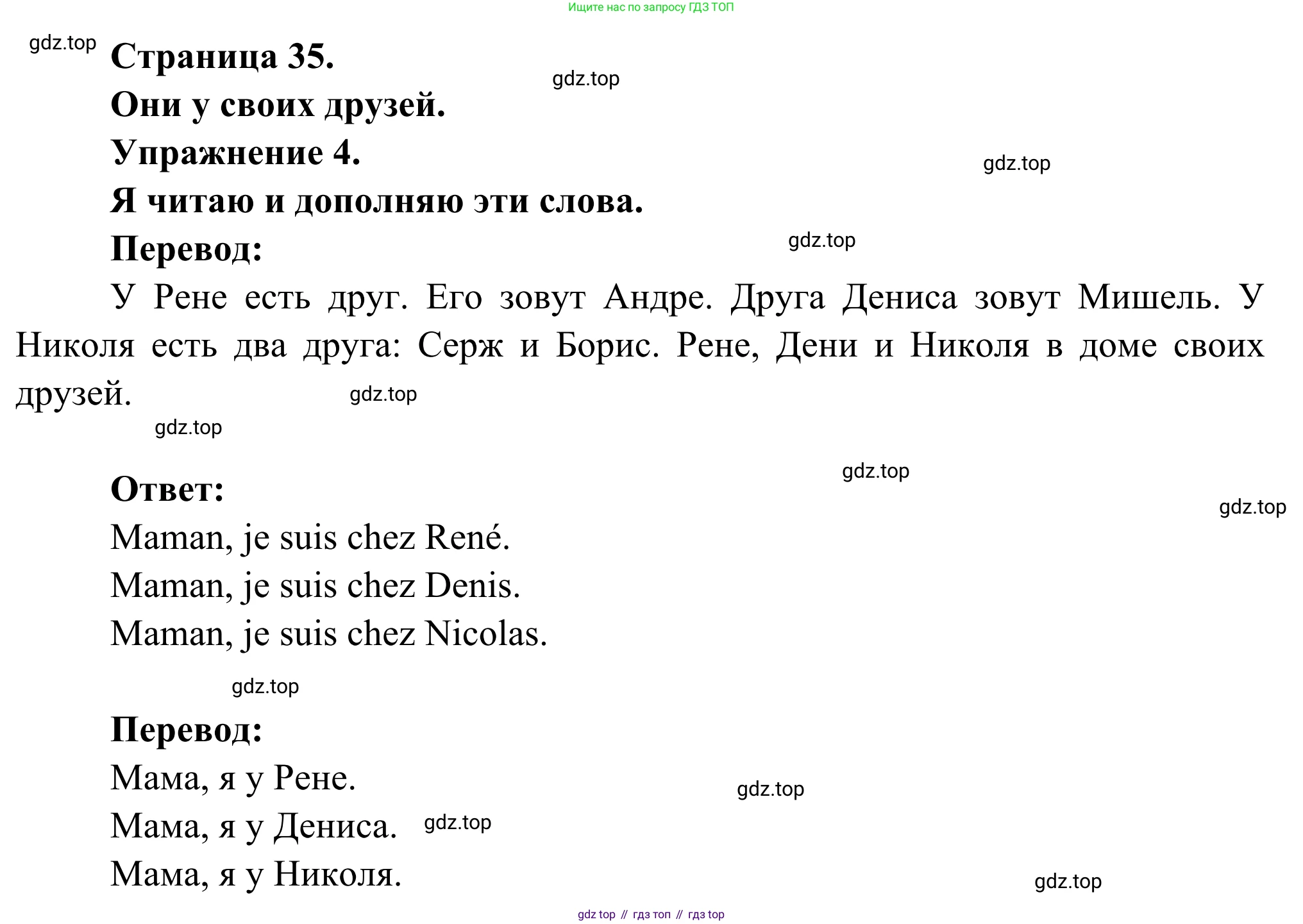 ГДЗ Французский язык, 2 класс рабочая тетрадь (cahier d'activités), авторы: Кулигина Антонина Степановна (Kouliguina A), Корчагина Тамара Васильевна (Kortchaguina T), издательство Просвещение, Москва, 2023, красного цвета, страница 35, номер 4, Решение