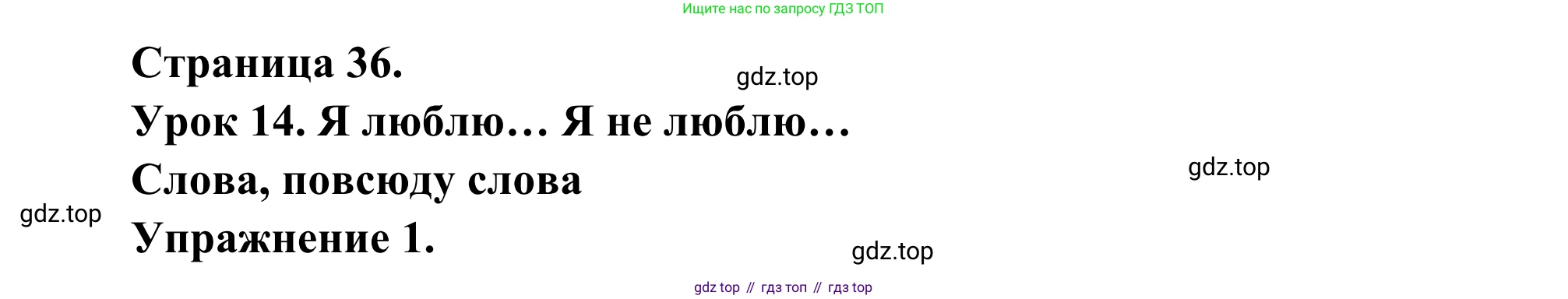 ГДЗ Французский язык, 2 класс рабочая тетрадь (cahier d'activités), авторы: Кулигина Антонина Степановна (Kouliguina A), Корчагина Тамара Васильевна (Kortchaguina T), издательство Просвещение, Москва, 2023, красного цвета, страница 36, номер 1, Решение